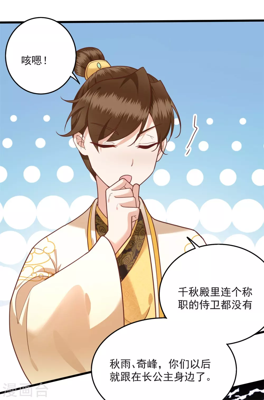 第11话 把嘴闭上，瞧着真蠢！ 第9页