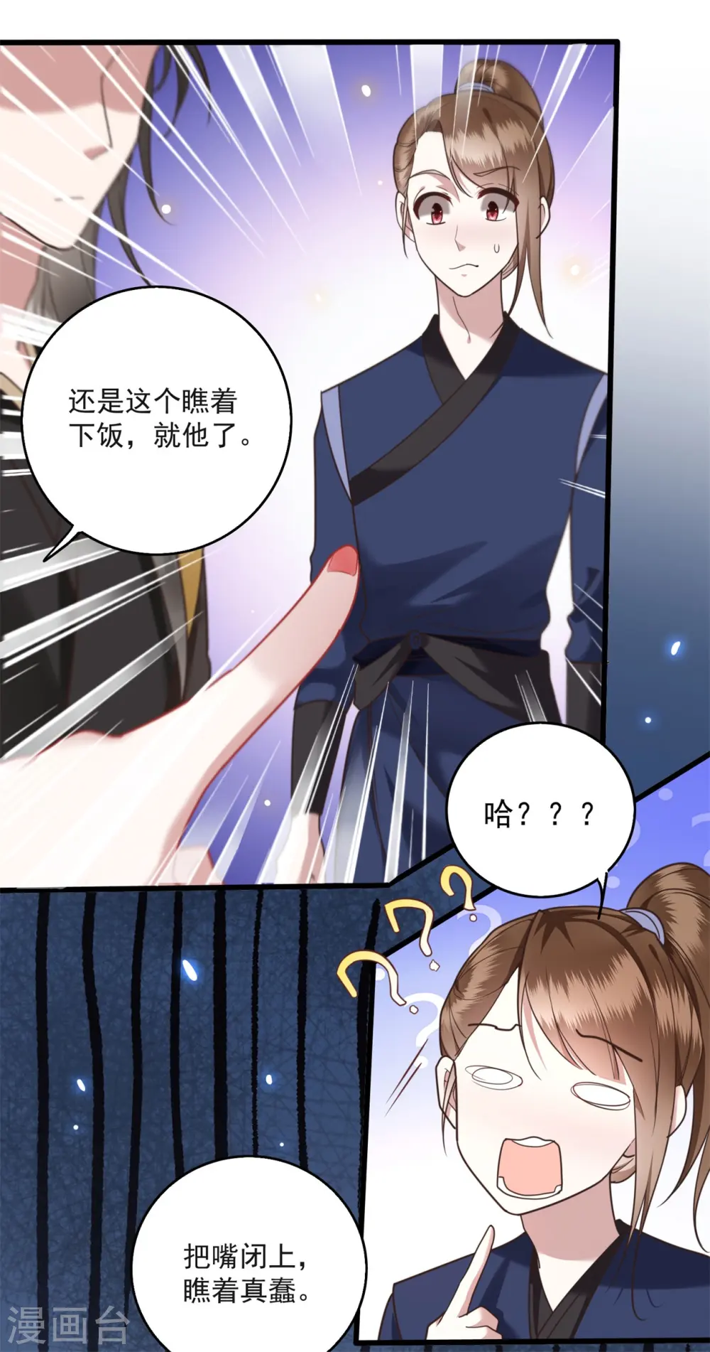 第11话 把嘴闭上，瞧着真蠢！ 第12页