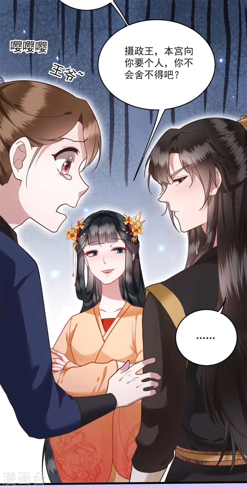 第11话 把嘴闭上，瞧着真蠢！ 第13页