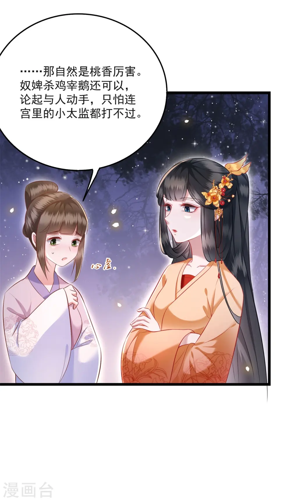 第11话 把嘴闭上，瞧着真蠢！ 第23页