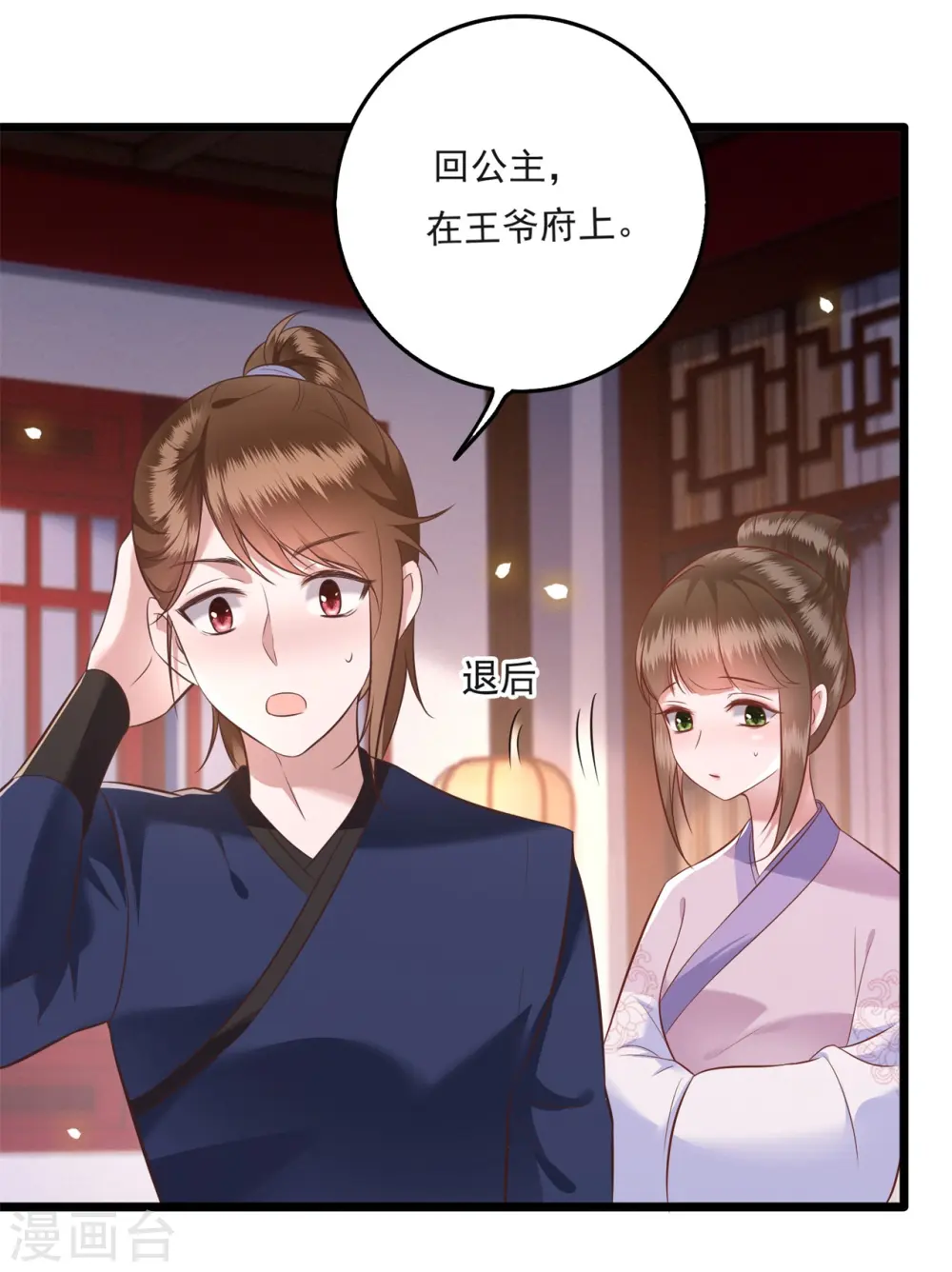 第11话 把嘴闭上，瞧着真蠢！ 第29页