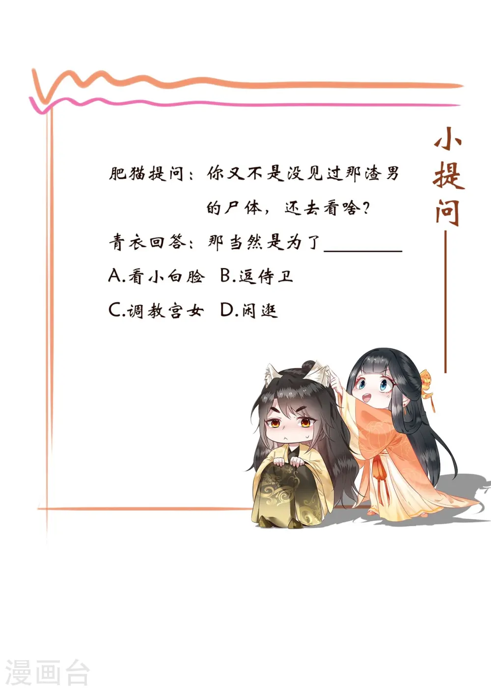 第11话 把嘴闭上，瞧着真蠢！ 第33页