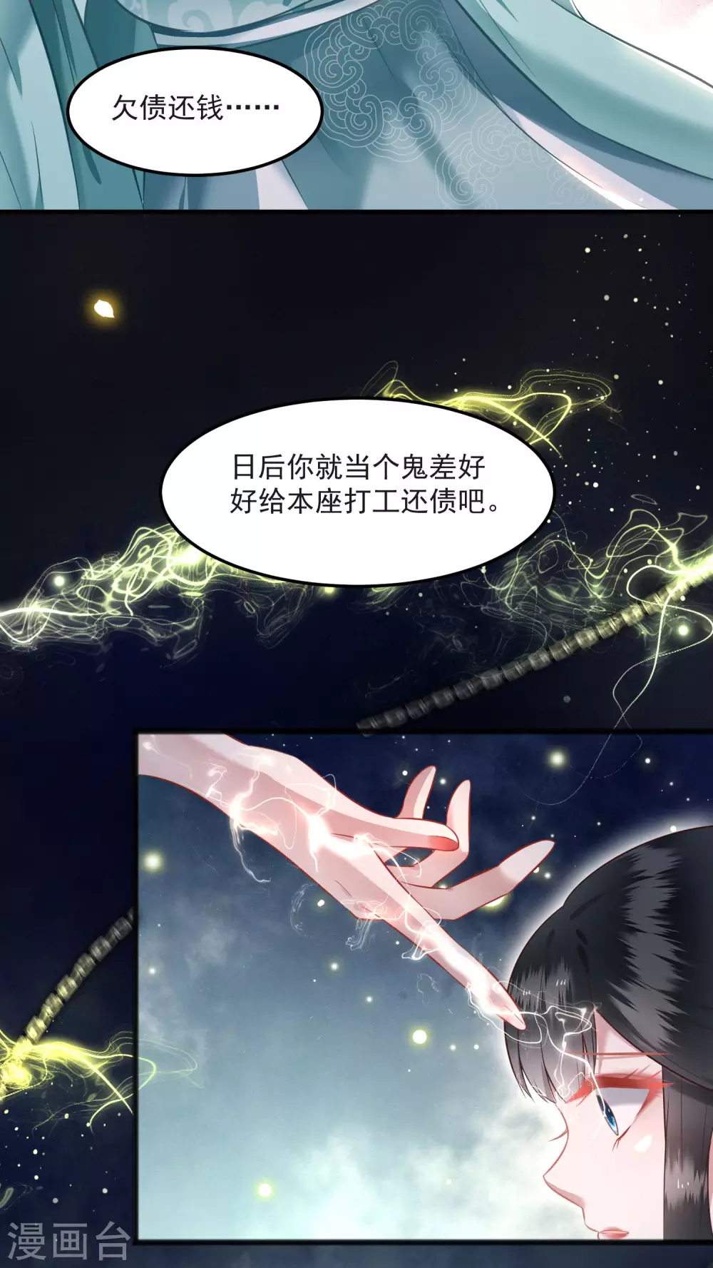 第8话 本座给了钱的！ 第5页