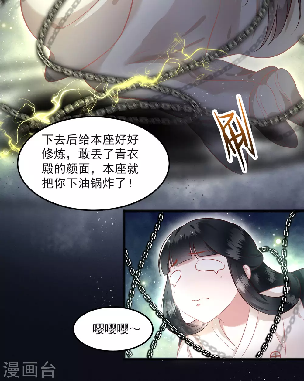第8话 本座给了钱的！ 第7页