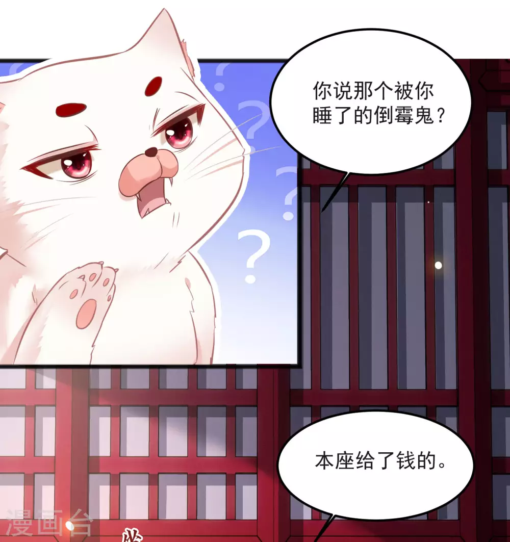 第8话 本座给了钱的！ 第10页