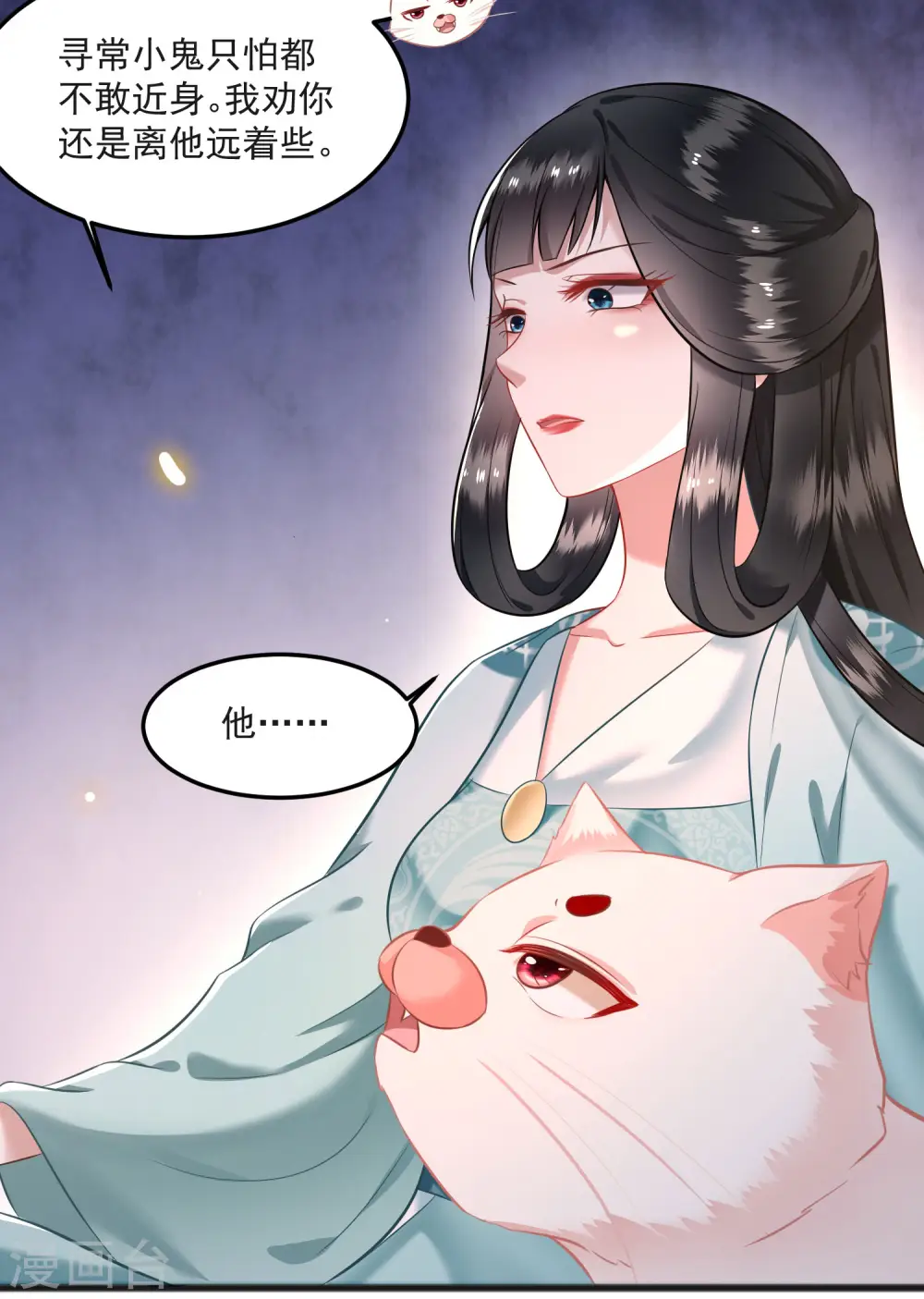 第8话 本座给了钱的！ 第12页