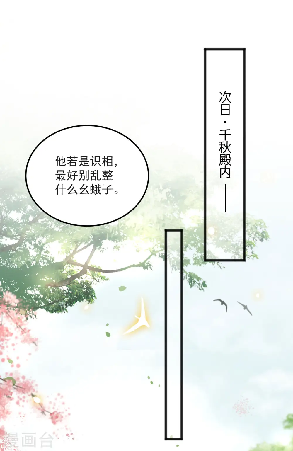 第8话 本座给了钱的！ 第13页