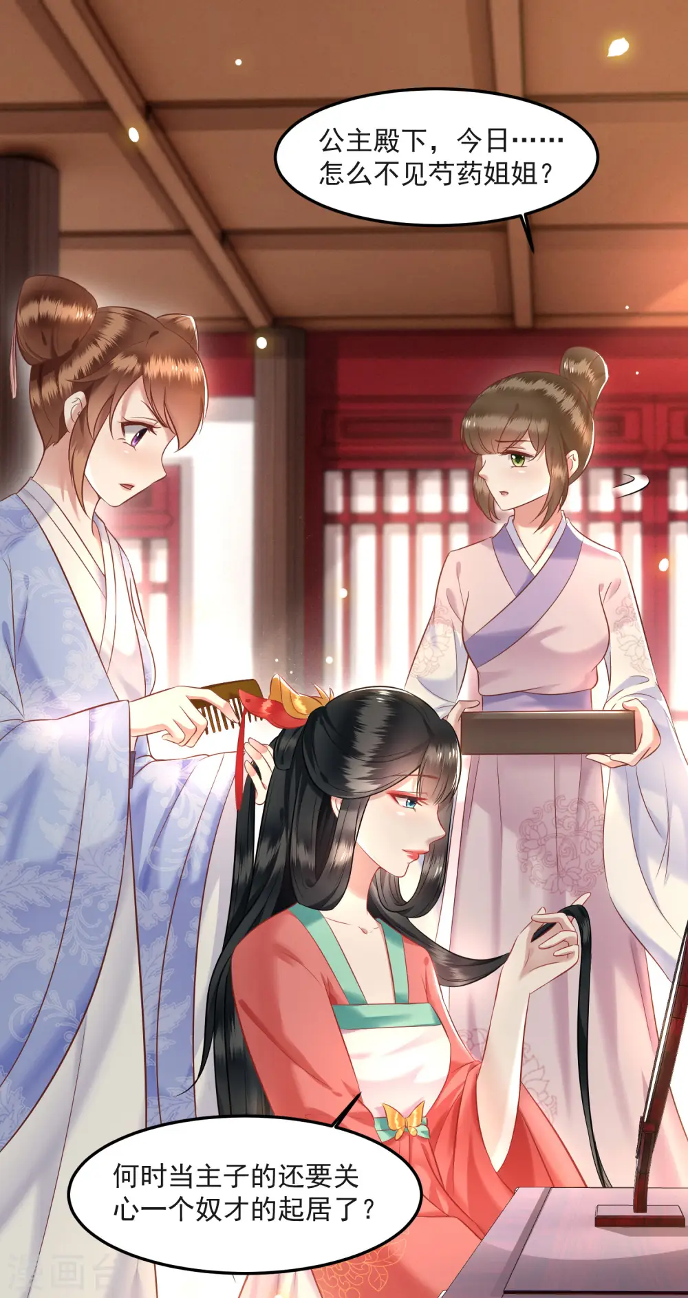 第8话 本座给了钱的！ 第15页