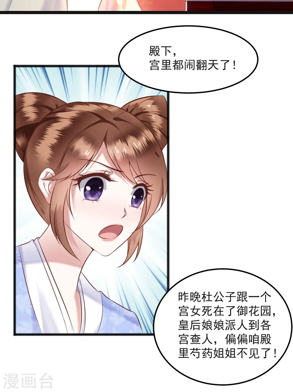 第8话 本座给了钱的！ 第16页