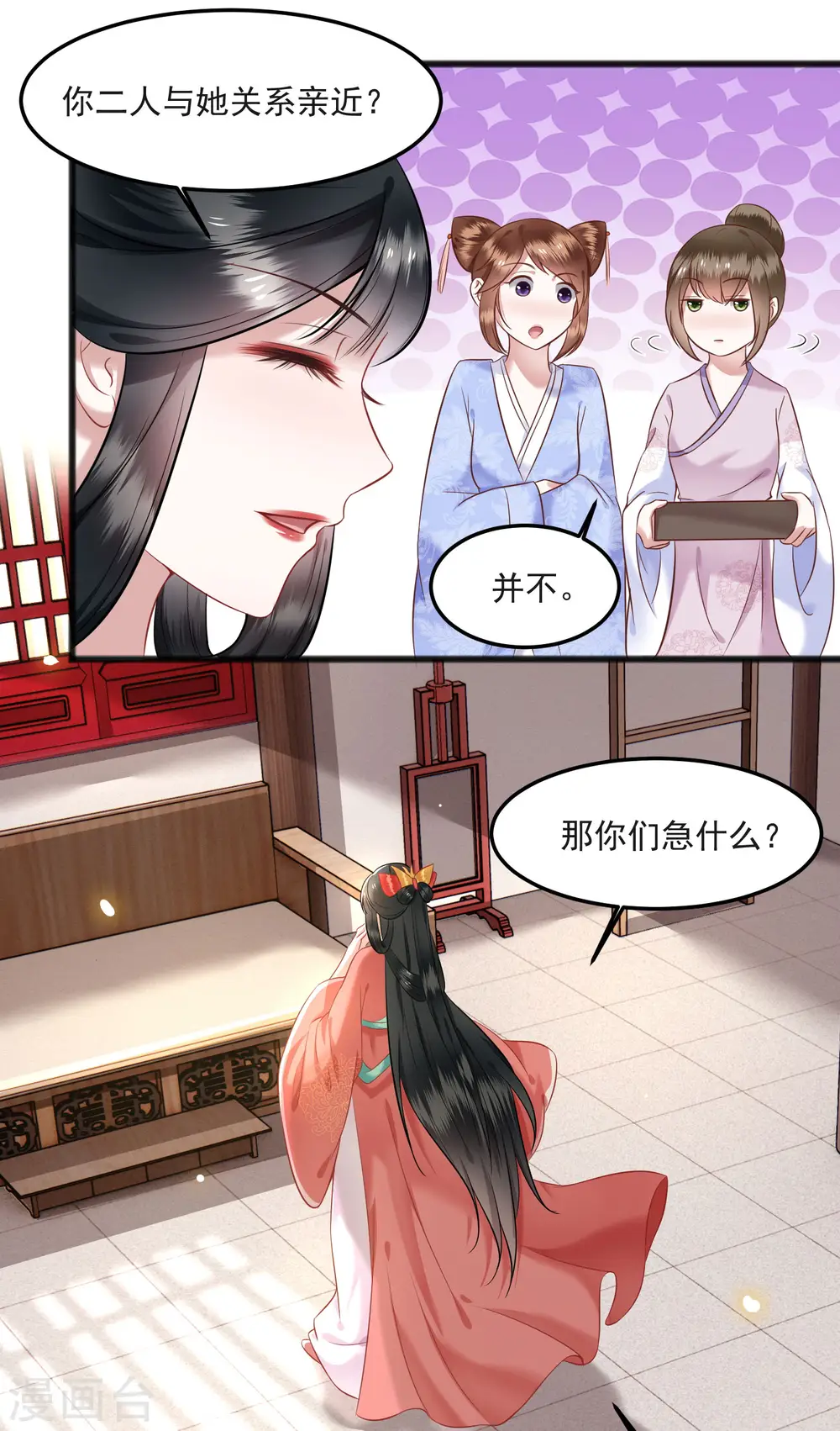 第8话 本座给了钱的！ 第17页