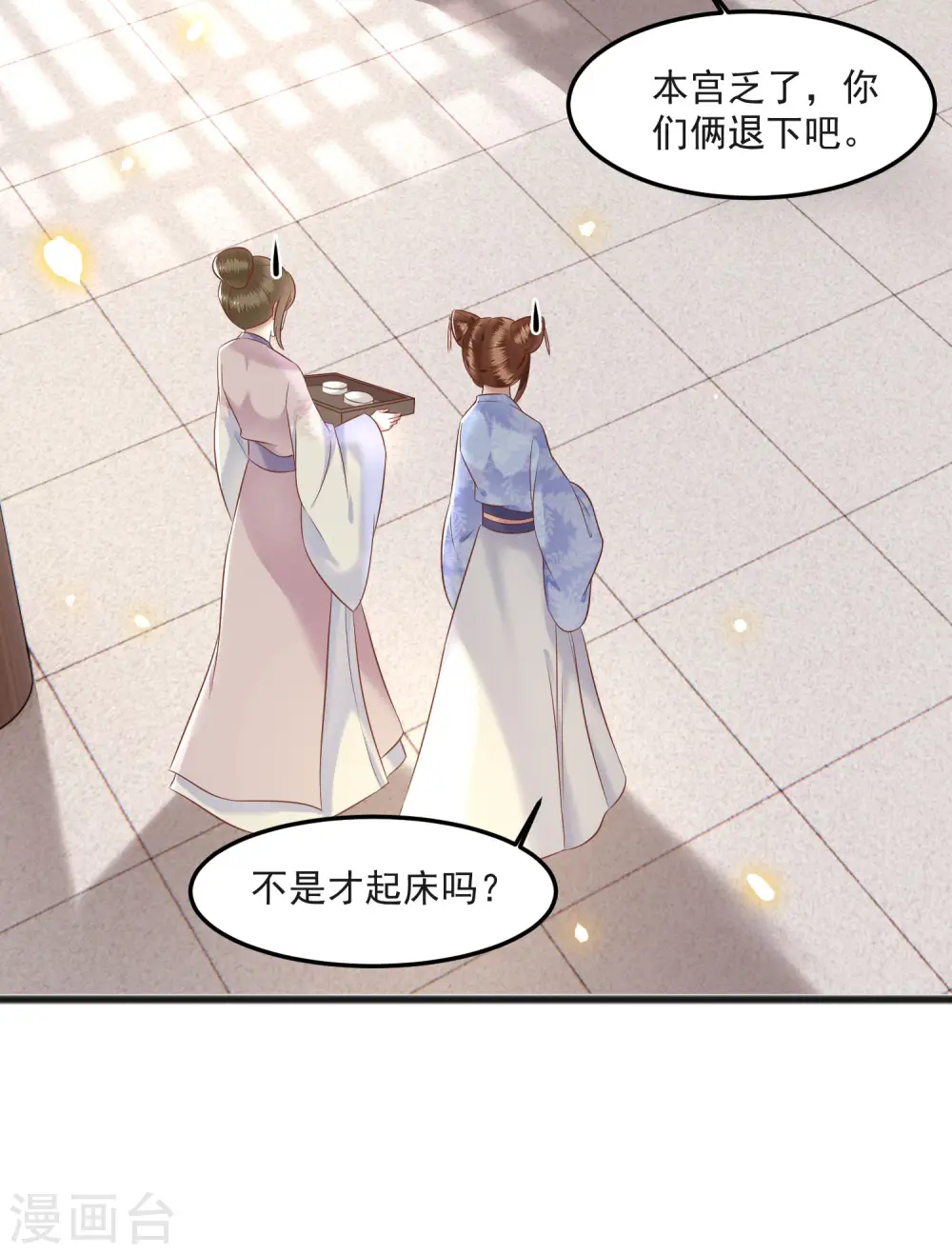 第8话 本座给了钱的！ 第18页