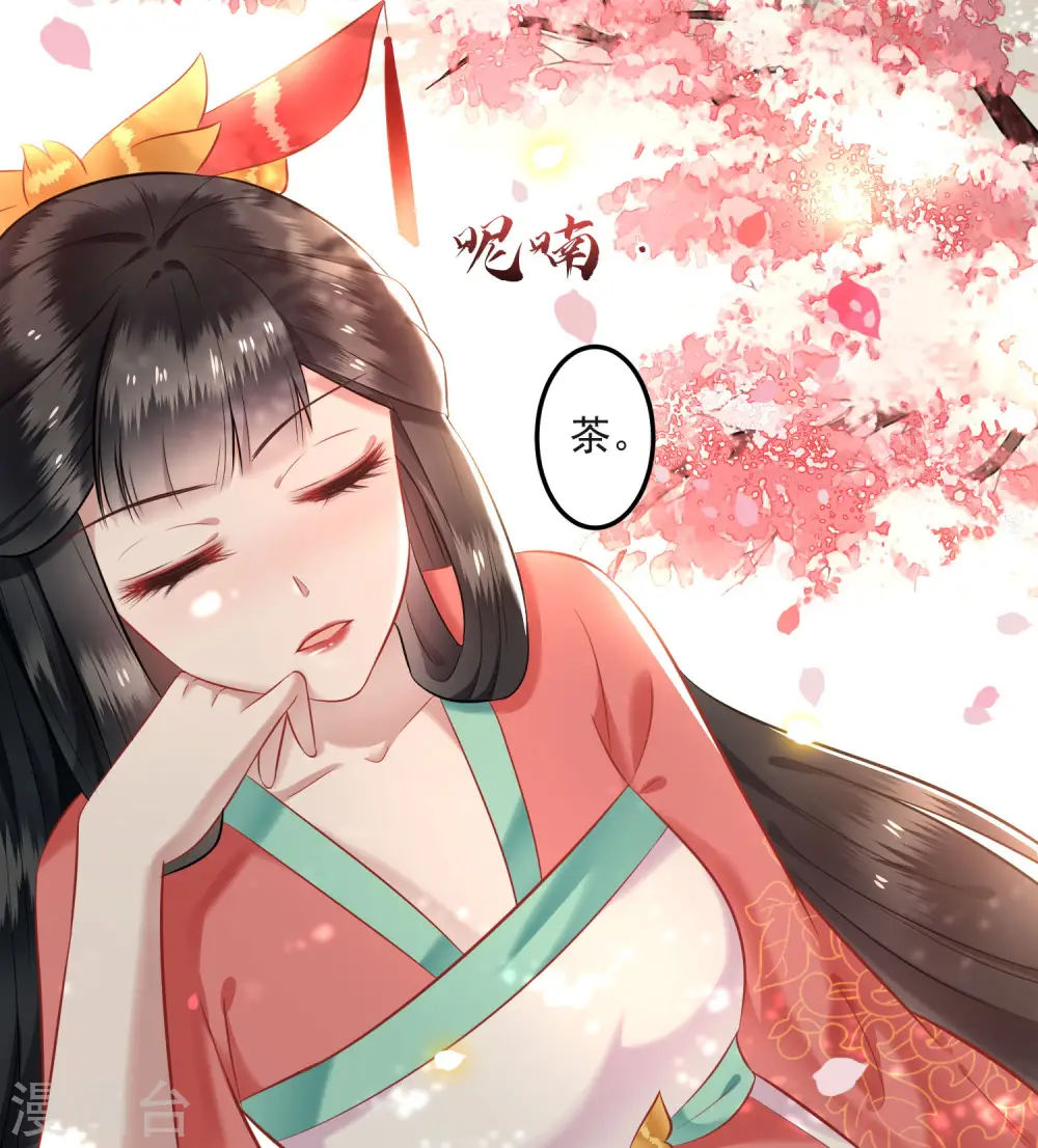 第8话 本座给了钱的！ 第21页