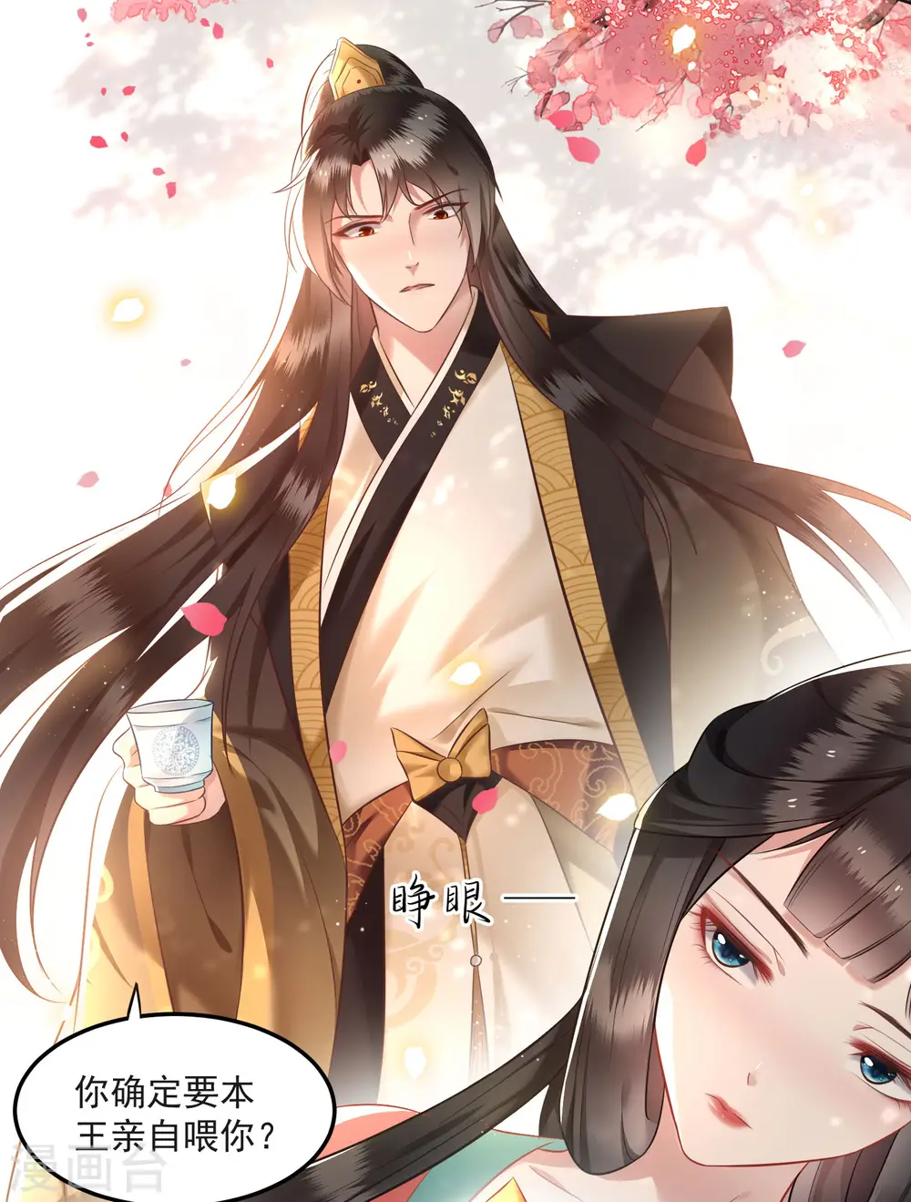 第8话 本座给了钱的！ 第23页