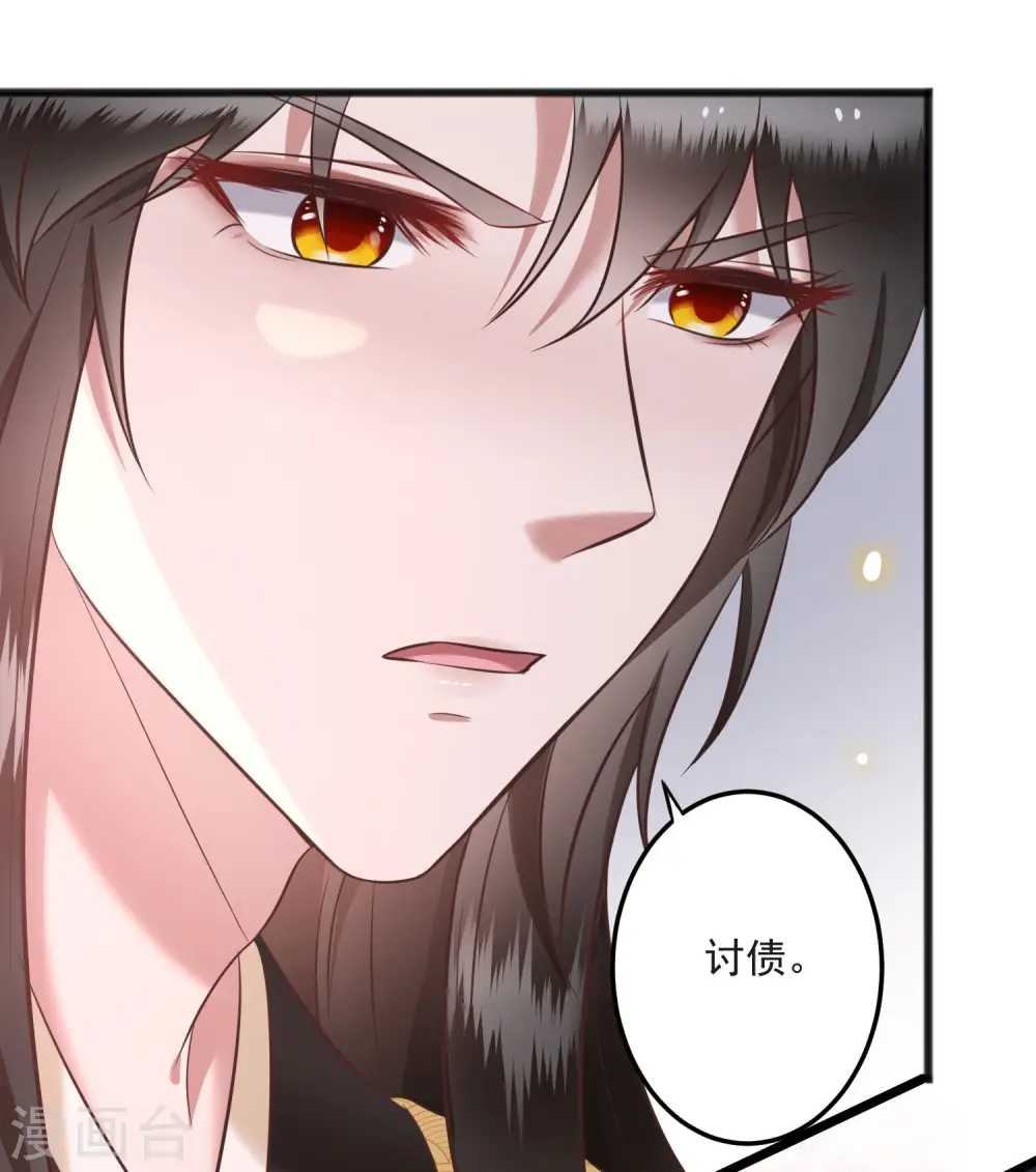 第8话 本座给了钱的！ 第26页