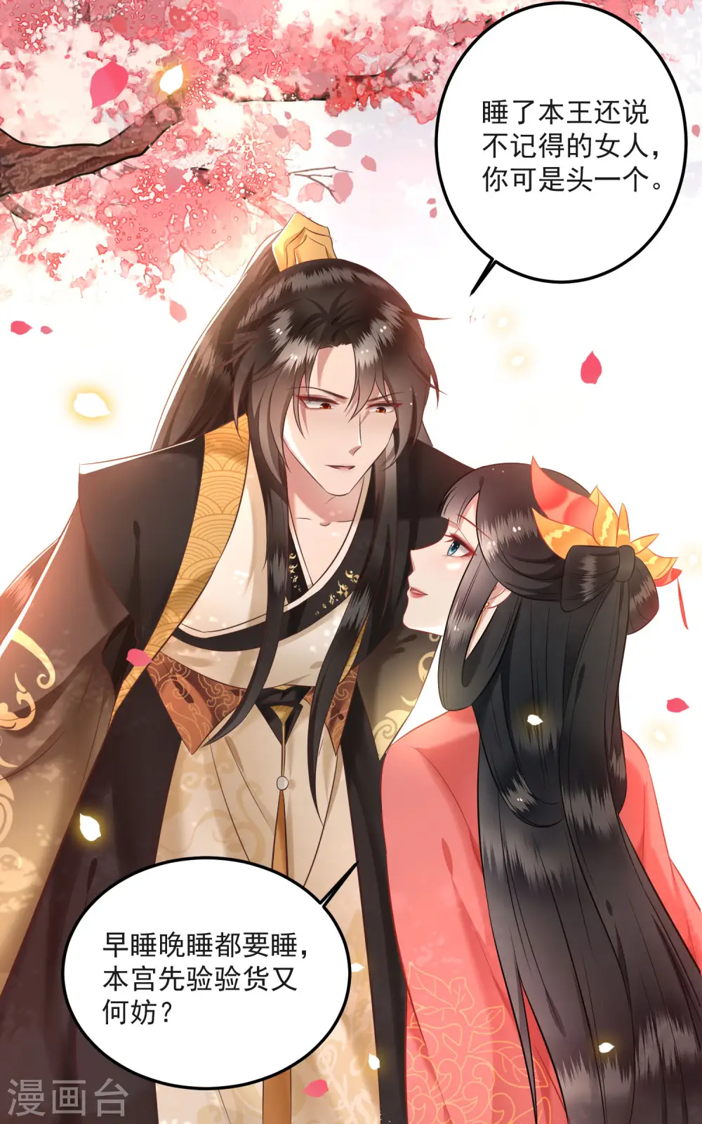 第8话 本座给了钱的！ 第28页