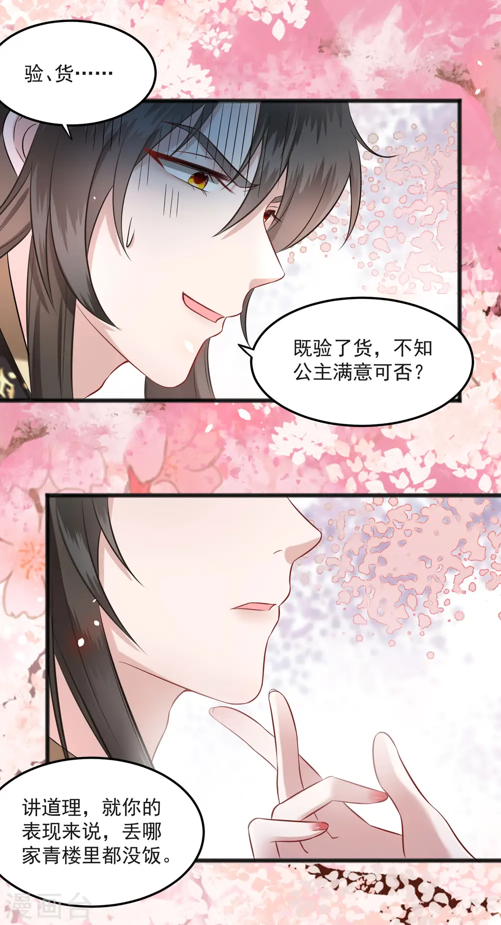 第8话 本座给了钱的！ 第29页