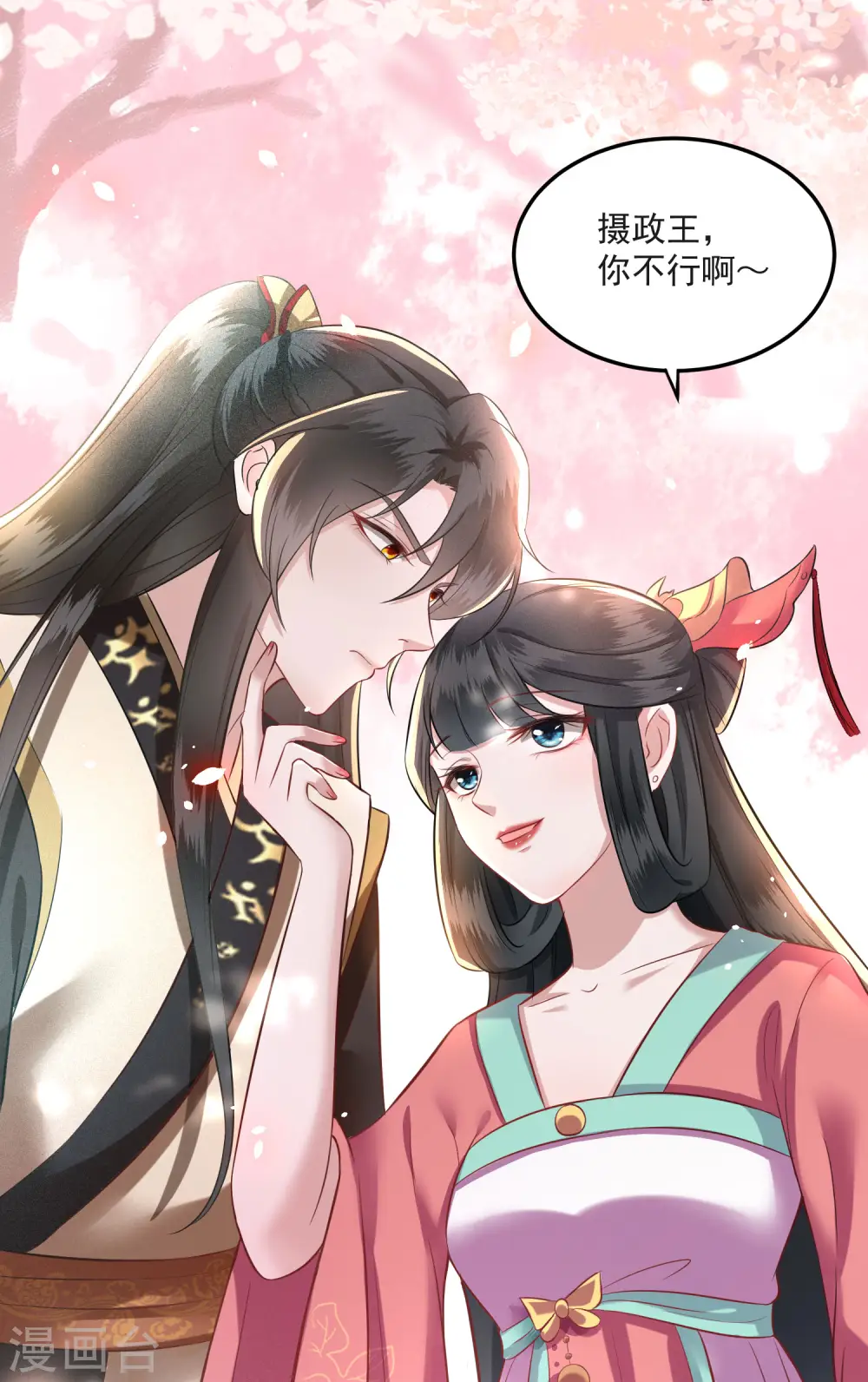 第8话 本座给了钱的！ 第30页