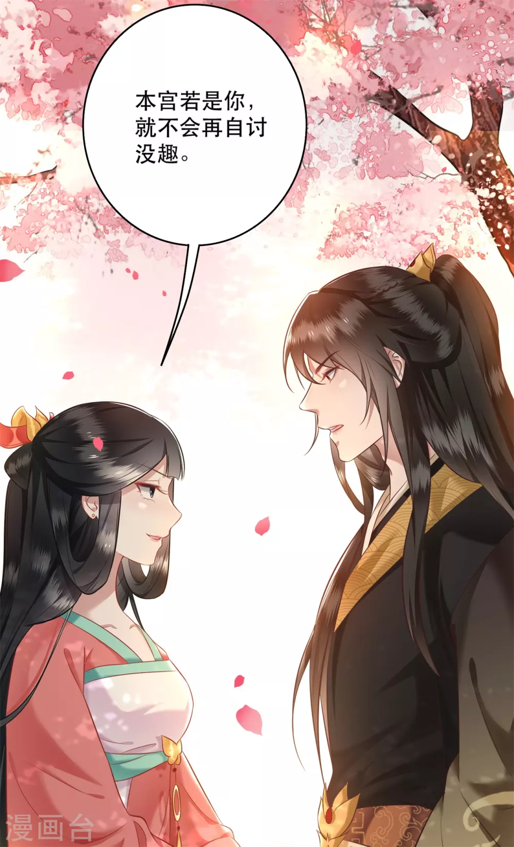 第9话 抱着舒服吗？ 第3页