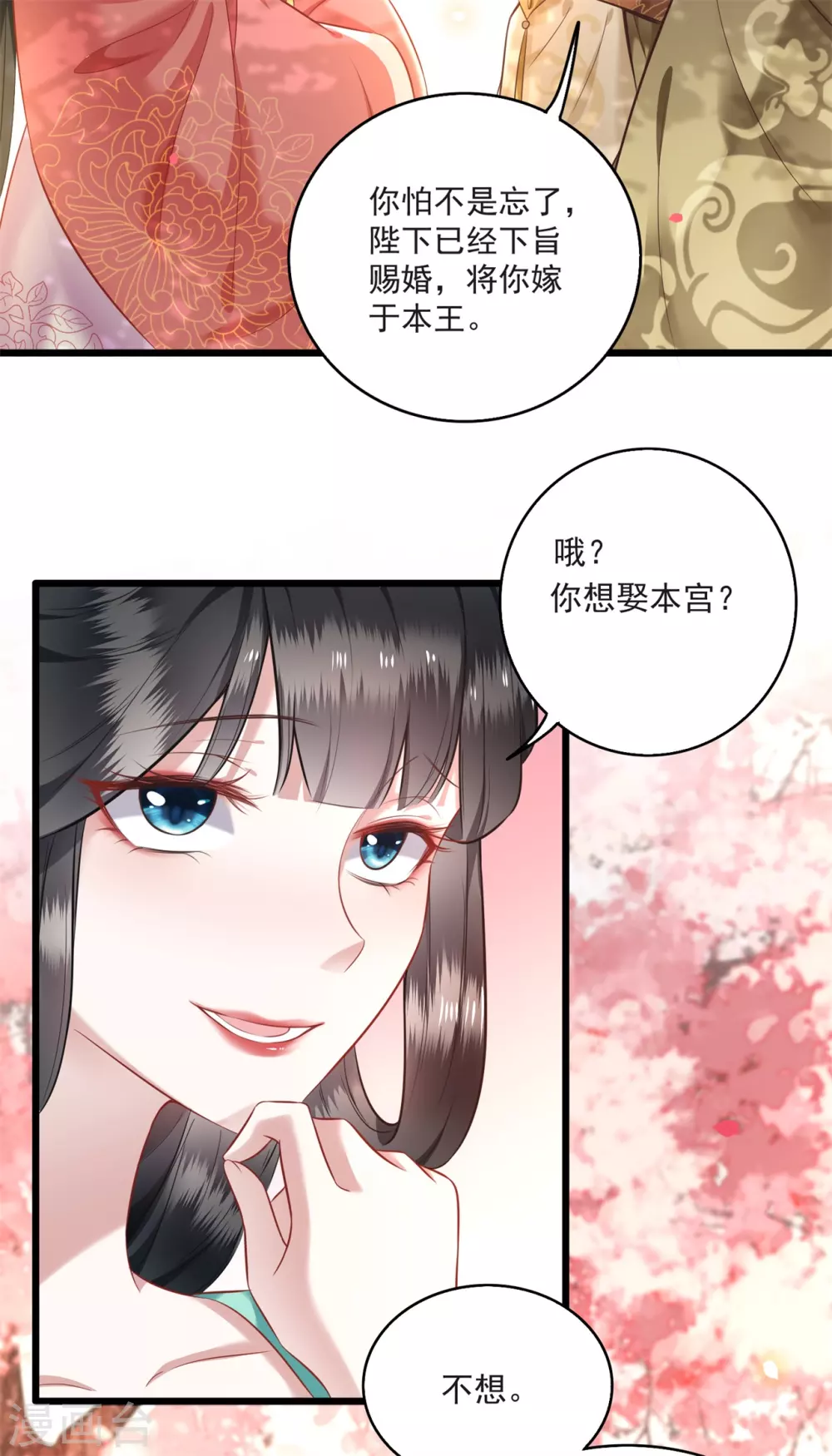 第9话 抱着舒服吗？ 第4页