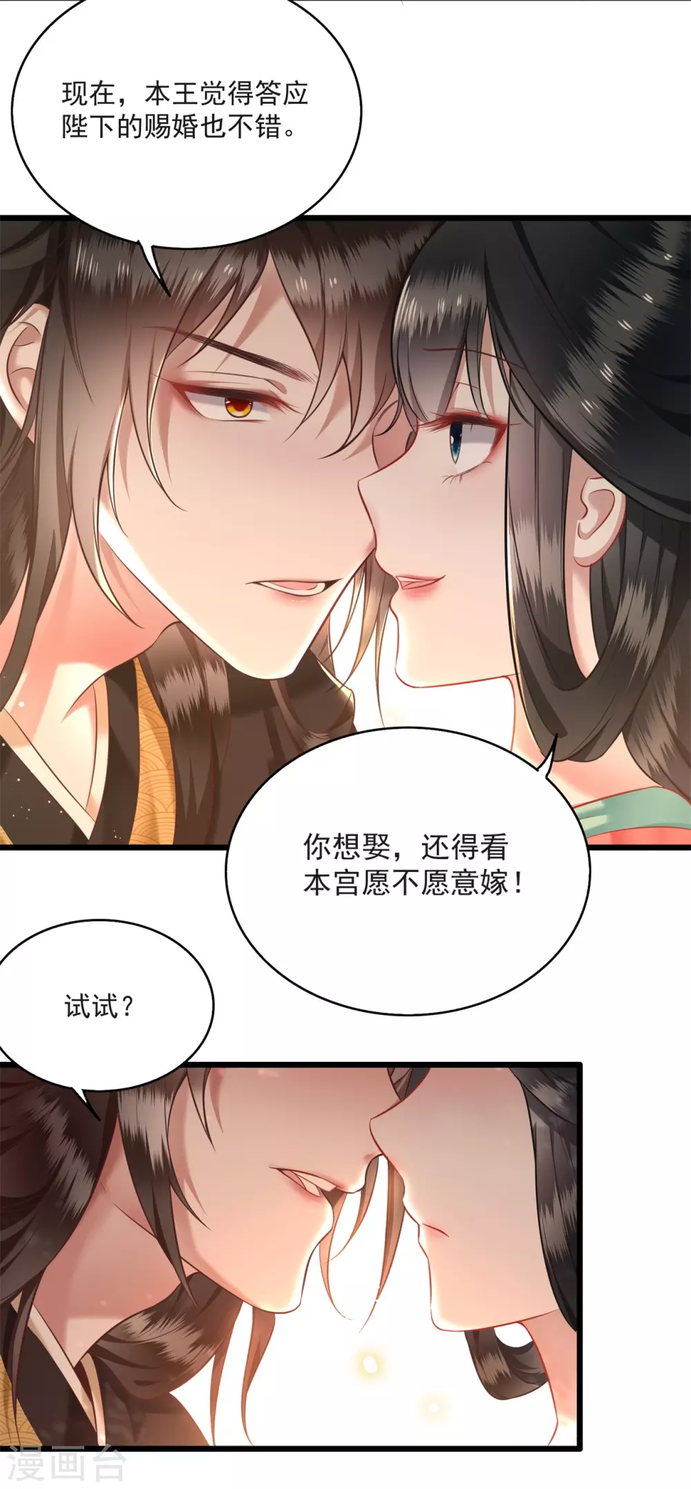 第9话 抱着舒服吗？ 第6页