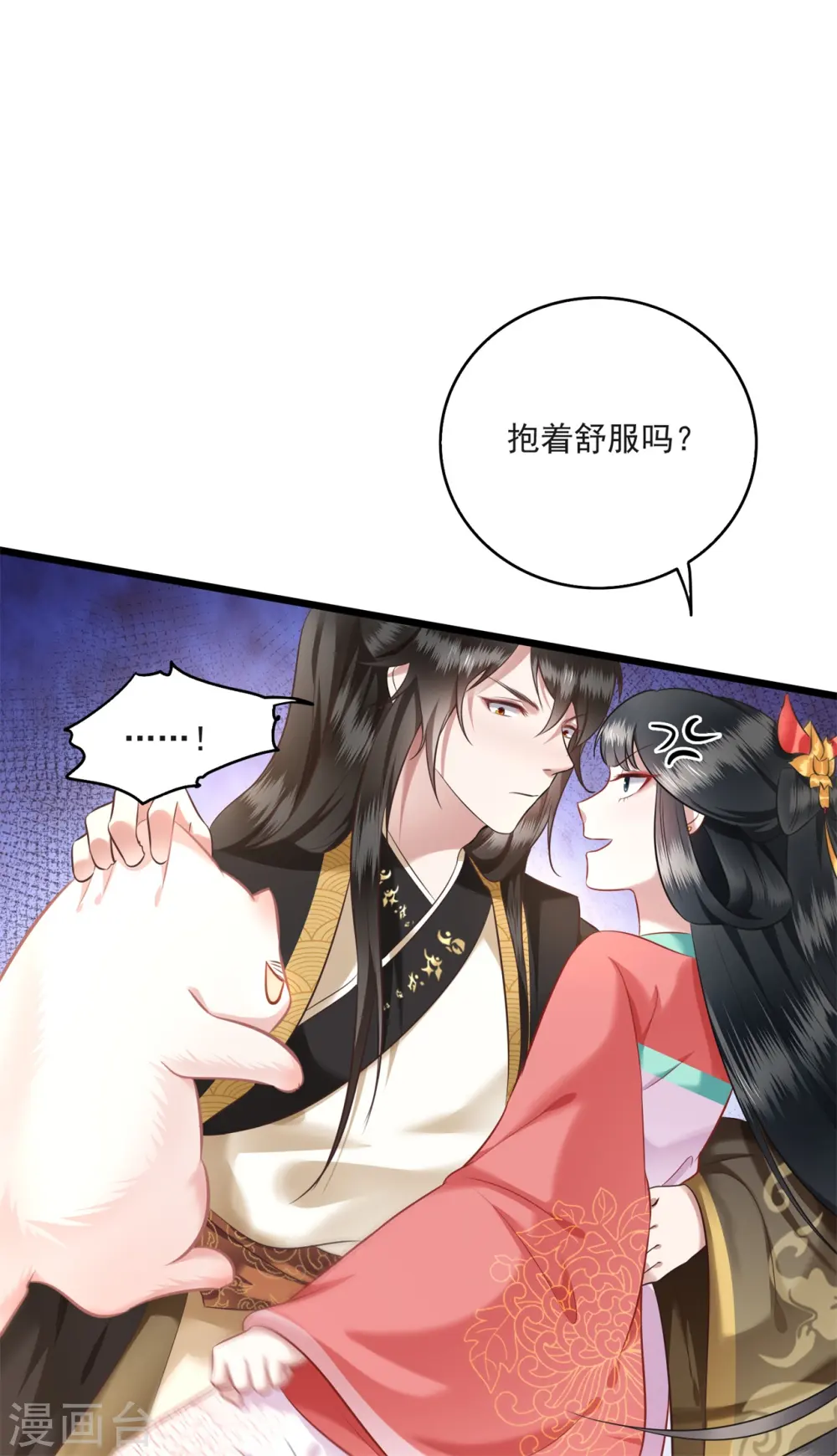 第9话 抱着舒服吗？ 第13页