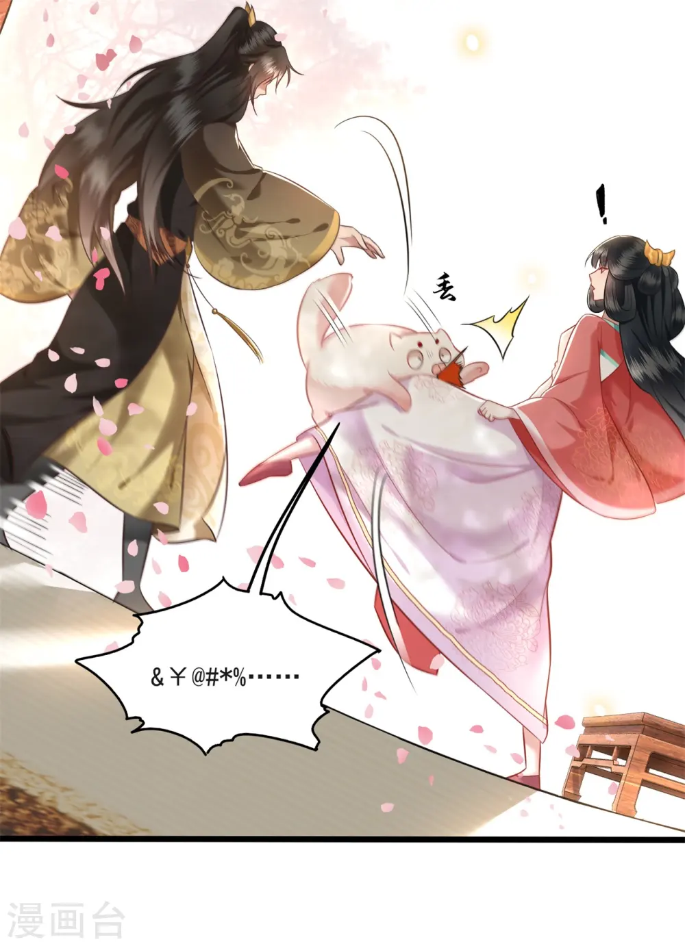 第9话 抱着舒服吗？ 第15页