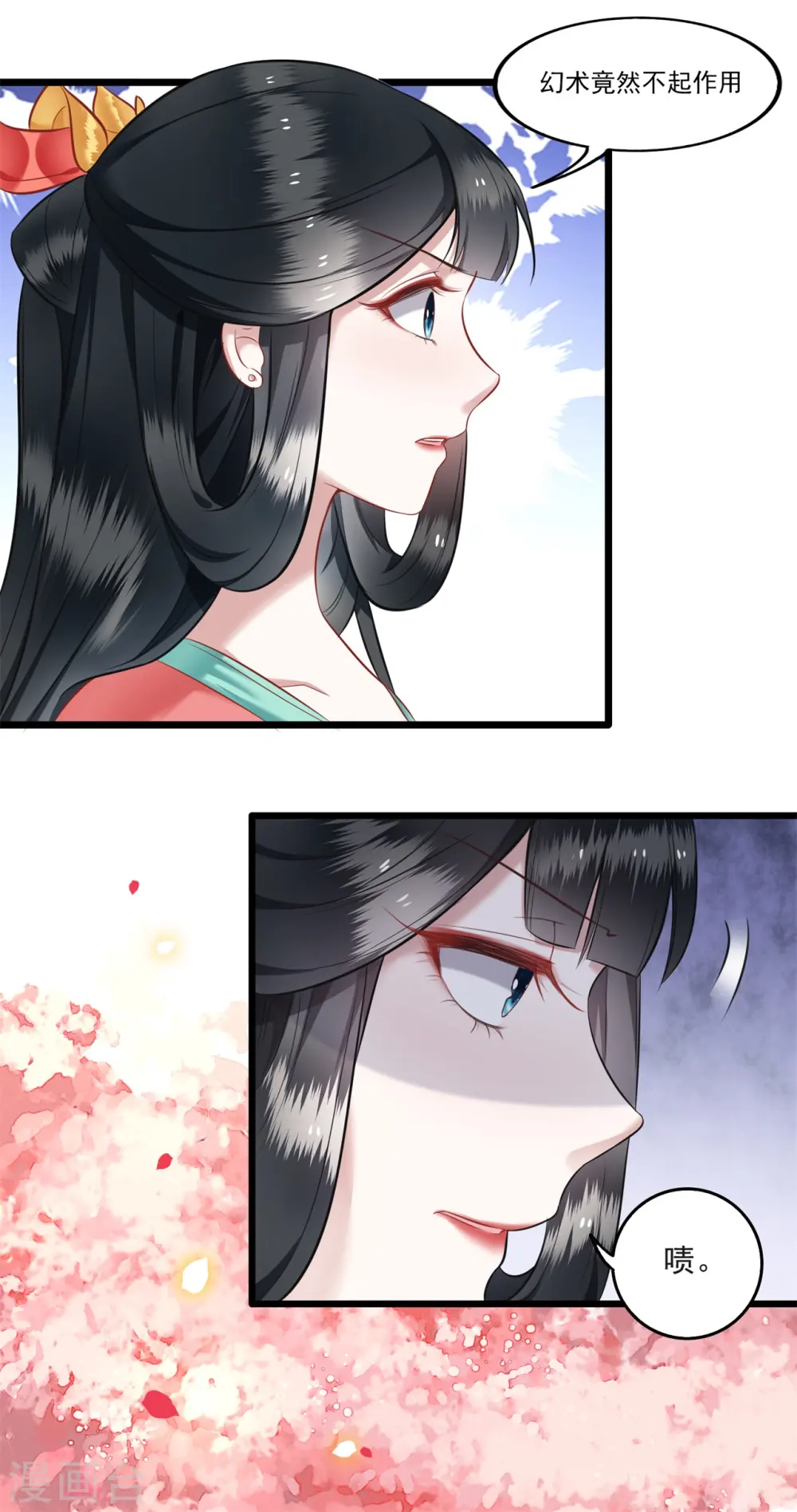第9话 抱着舒服吗？ 第20页