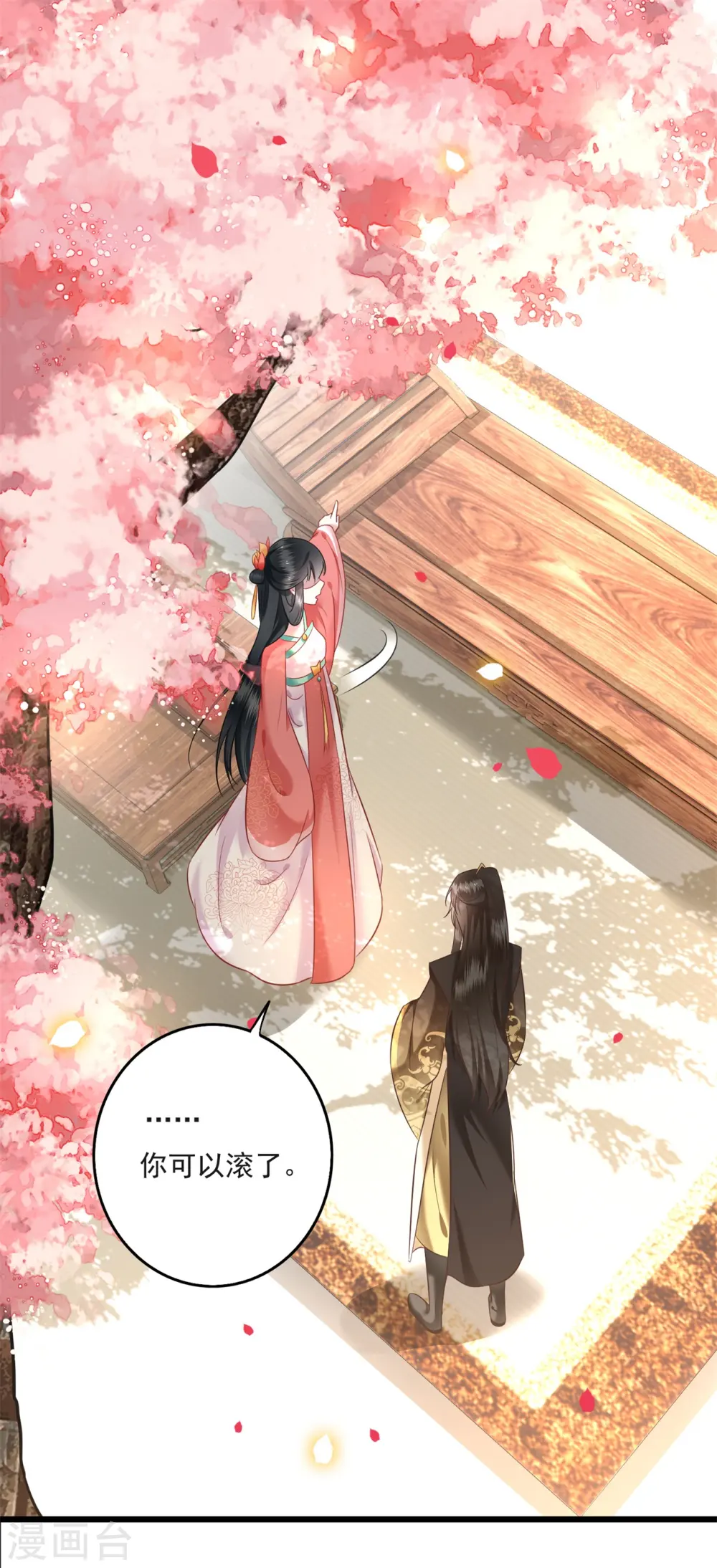 第9话 抱着舒服吗？ 第21页
