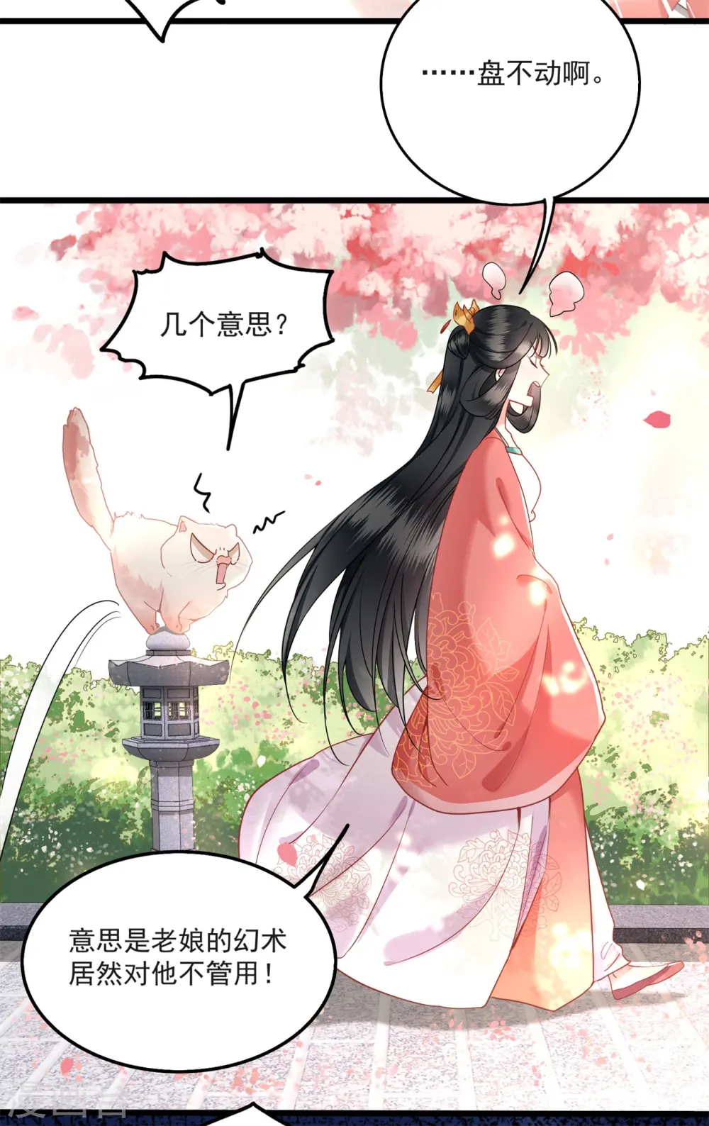 第9话 抱着舒服吗？ 第24页