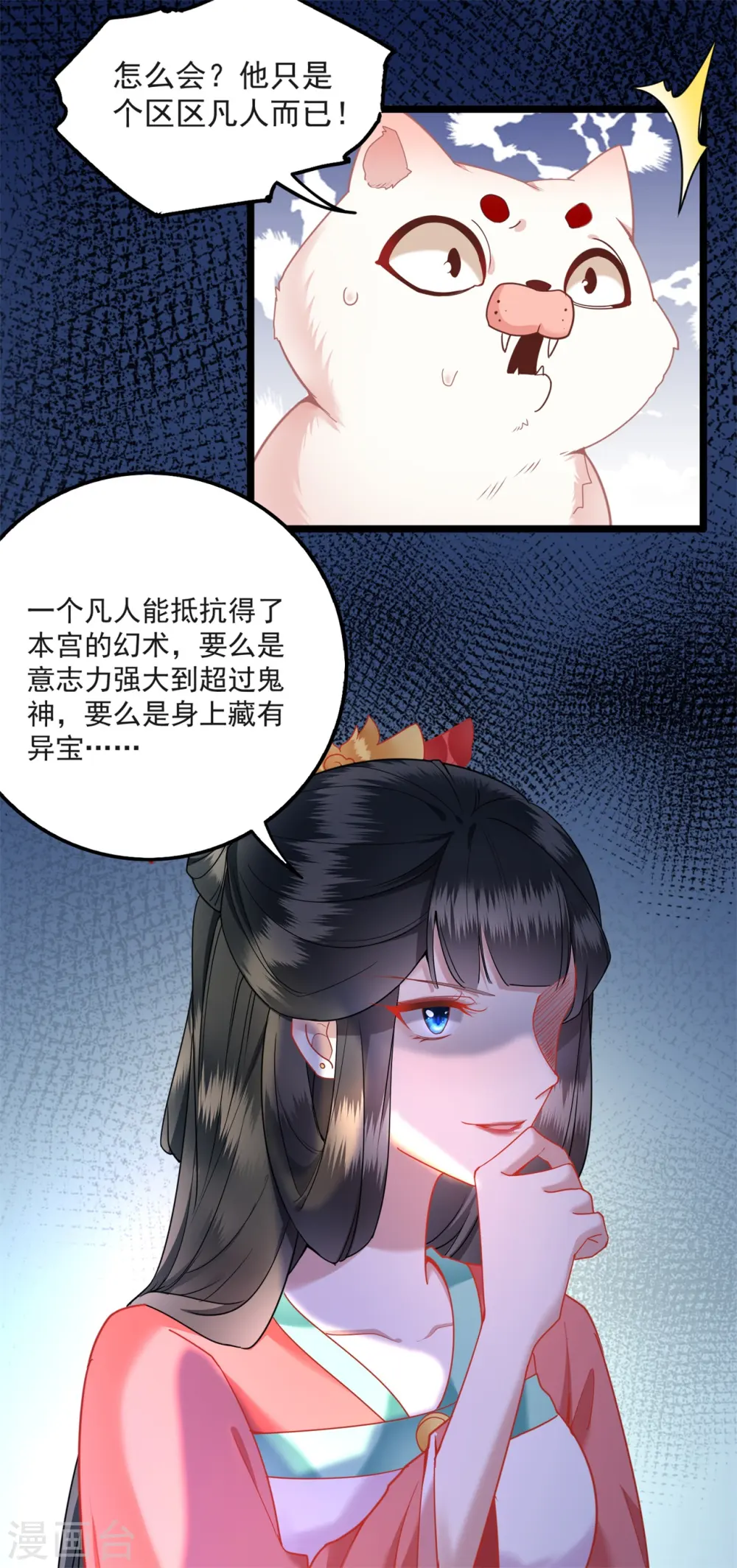 第9话 抱着舒服吗？ 第25页
