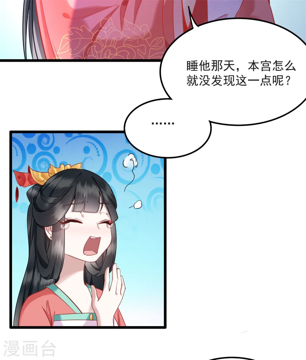 第9话 抱着舒服吗？ 第26页