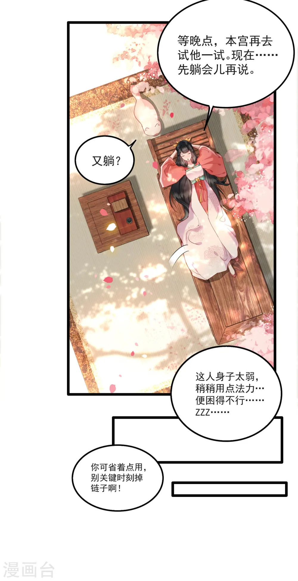 第9话 抱着舒服吗？ 第27页