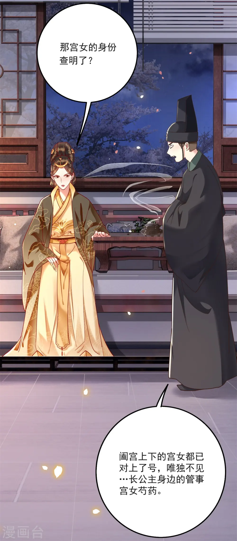第9话 抱着舒服吗？ 第29页