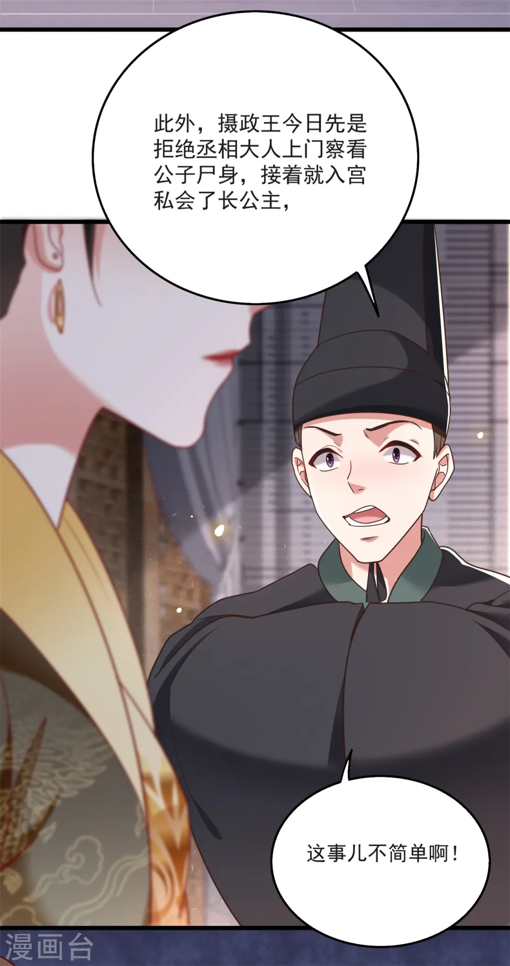 第9话 抱着舒服吗？ 第30页