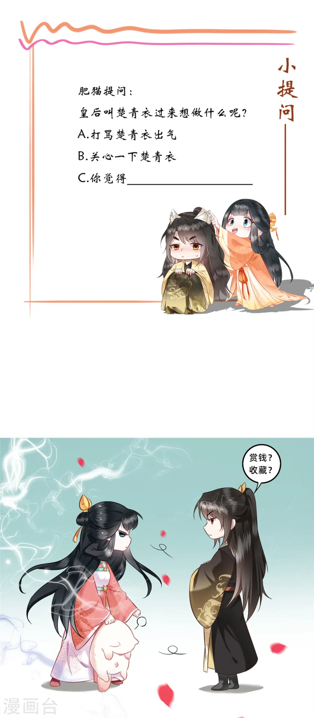 第9话 抱着舒服吗？ 第33页