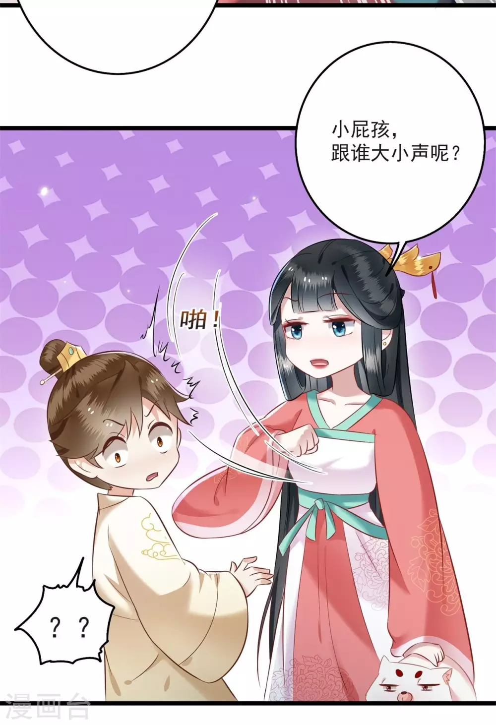 第7话 还搁这哔哔赖赖 第9页