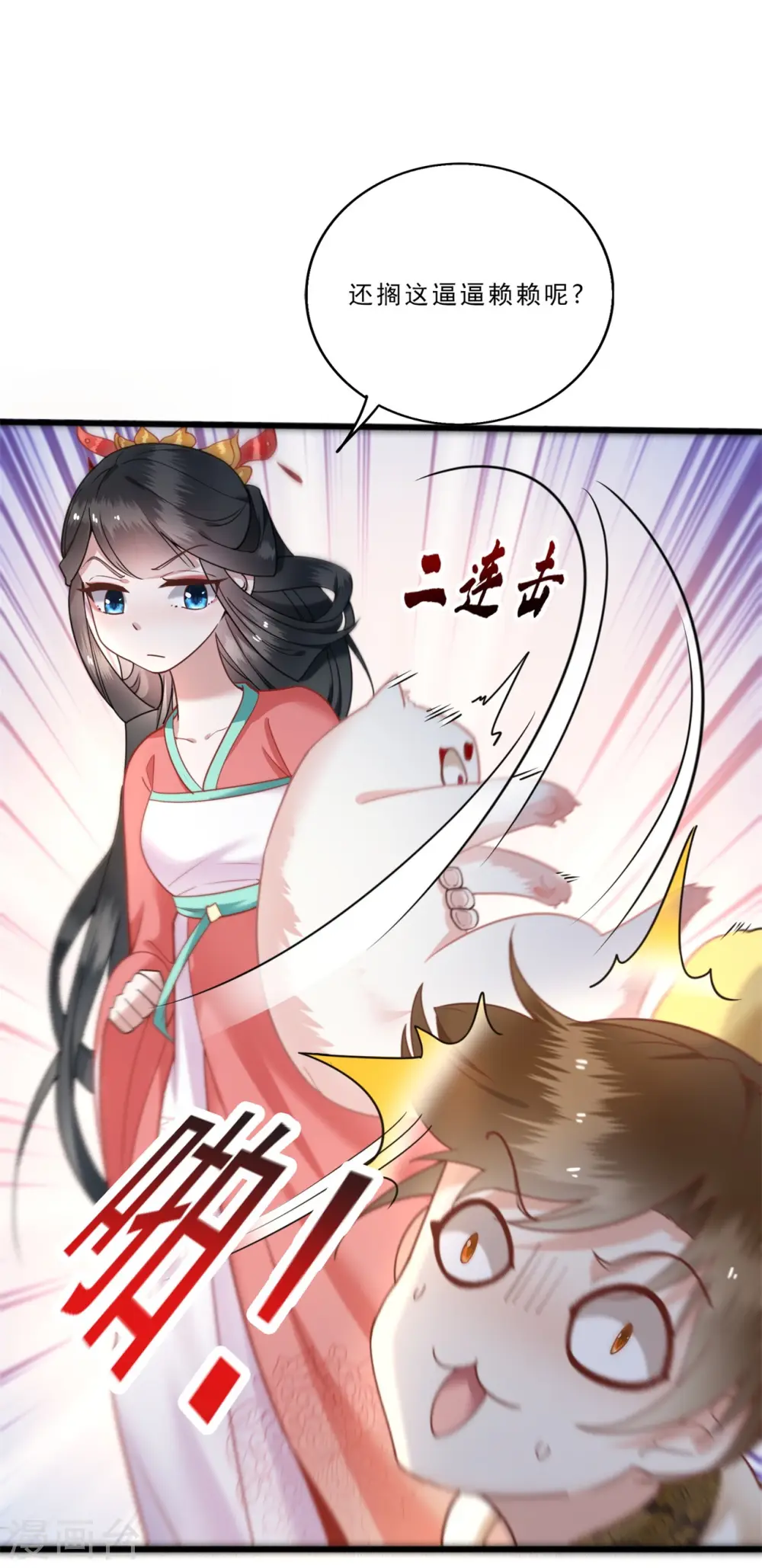 第7话 还搁这哔哔赖赖 第11页