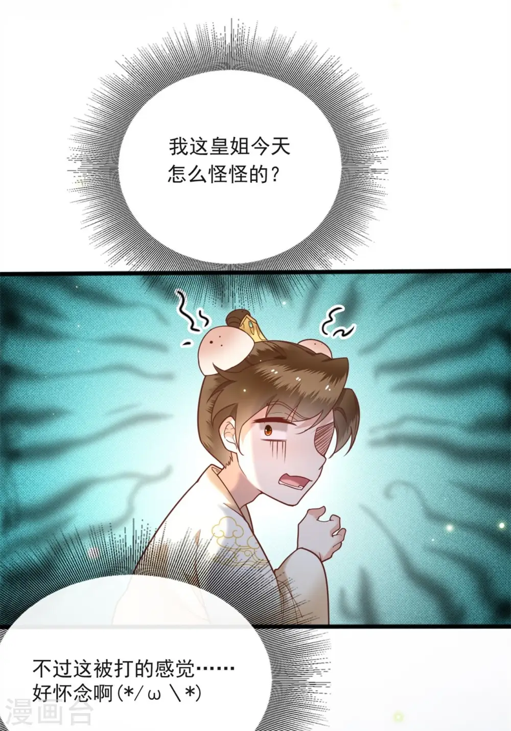 第7话 还搁这哔哔赖赖 第12页