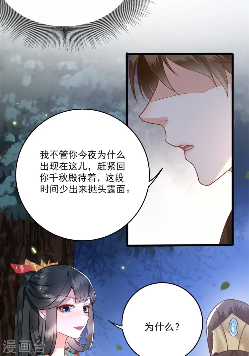 第7话 还搁这哔哔赖赖 第13页