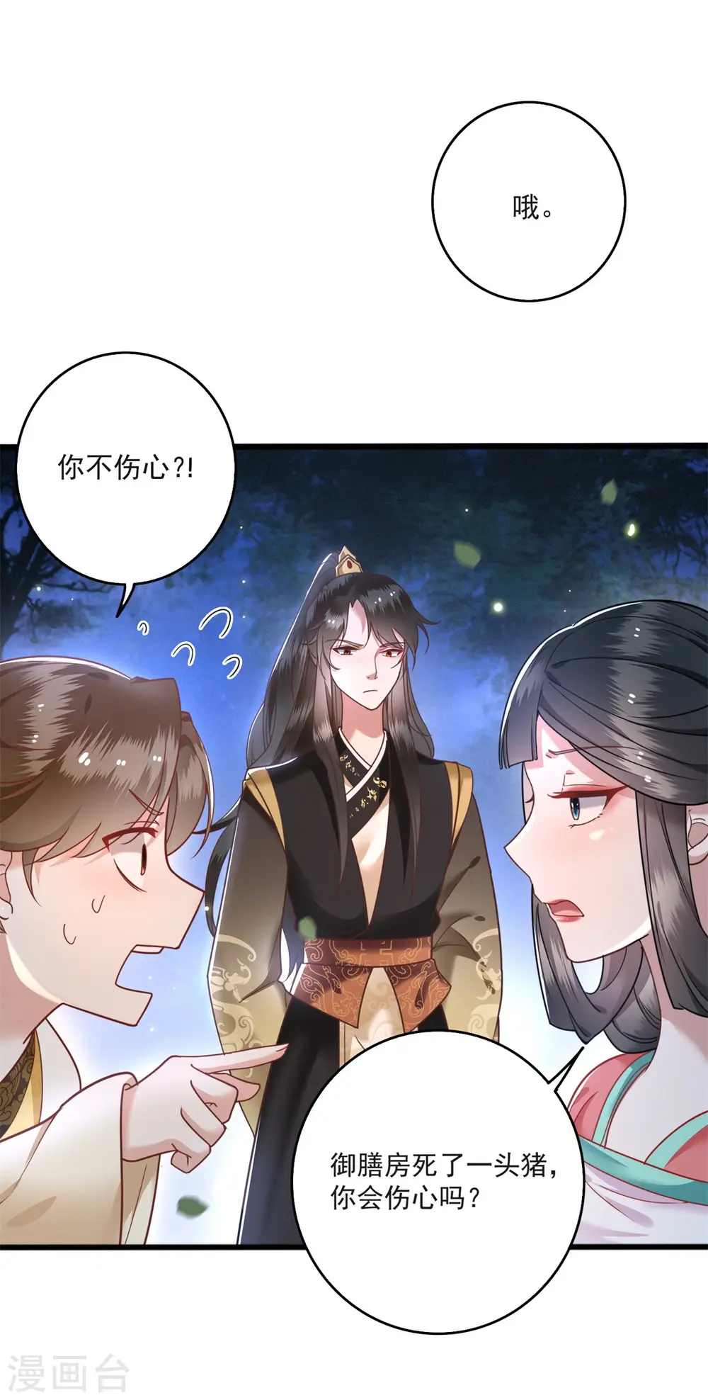 第7话 还搁这哔哔赖赖 第15页