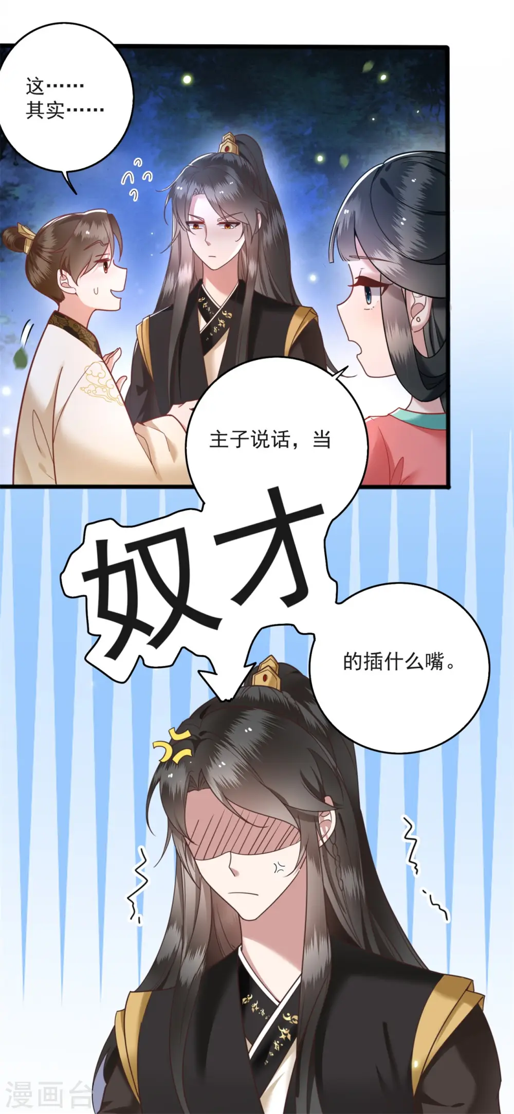 第7话 还搁这哔哔赖赖 第17页