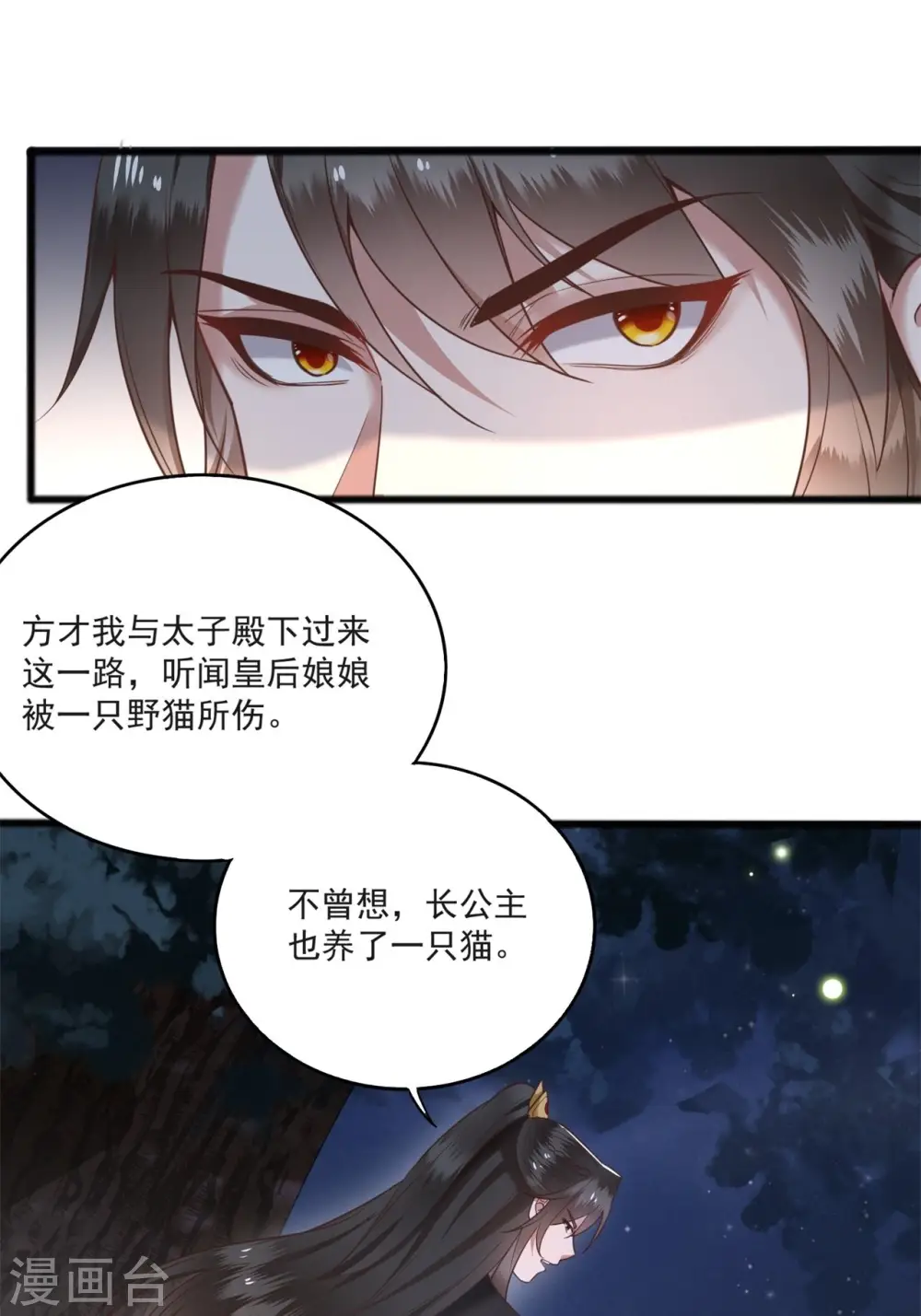 第7话 还搁这哔哔赖赖 第18页