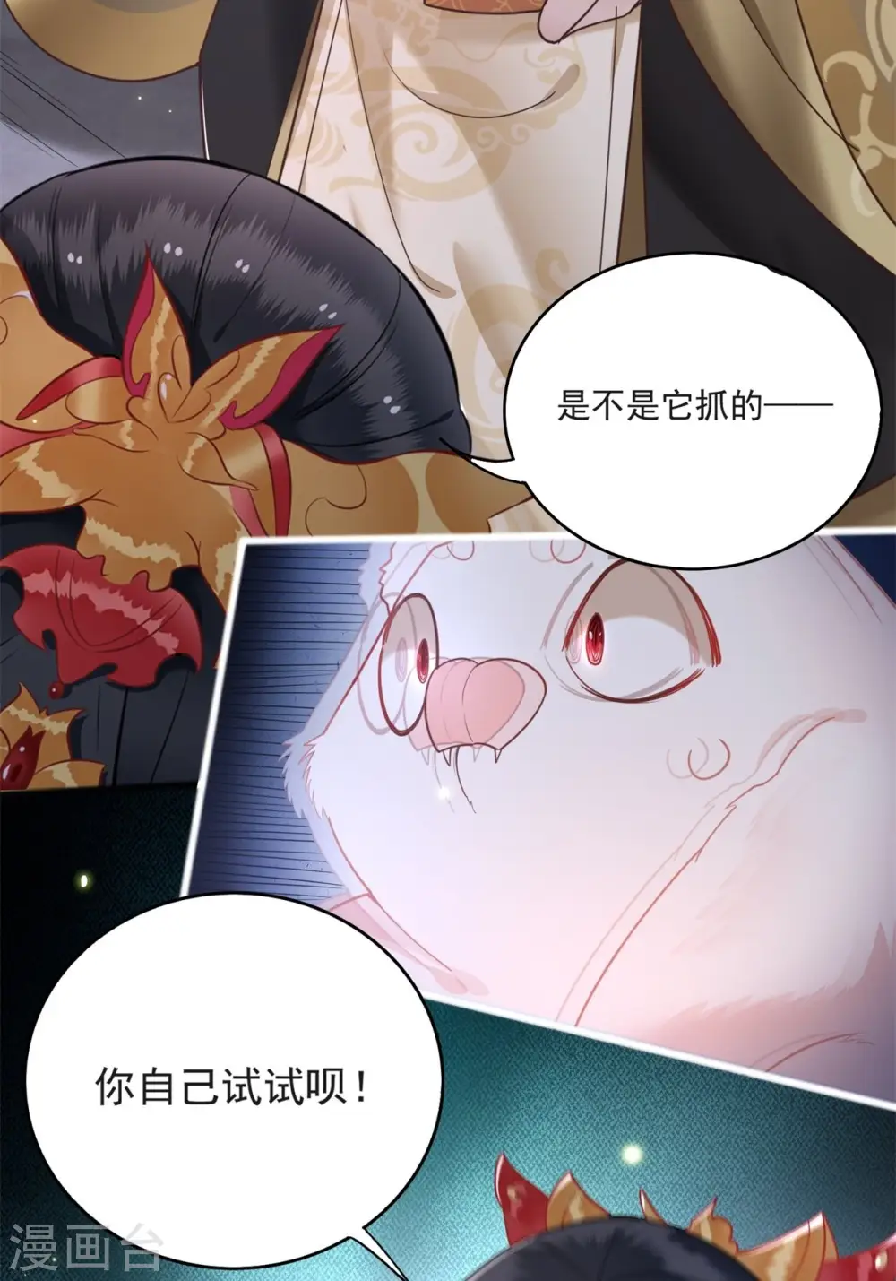 第7话 还搁这哔哔赖赖 第21页