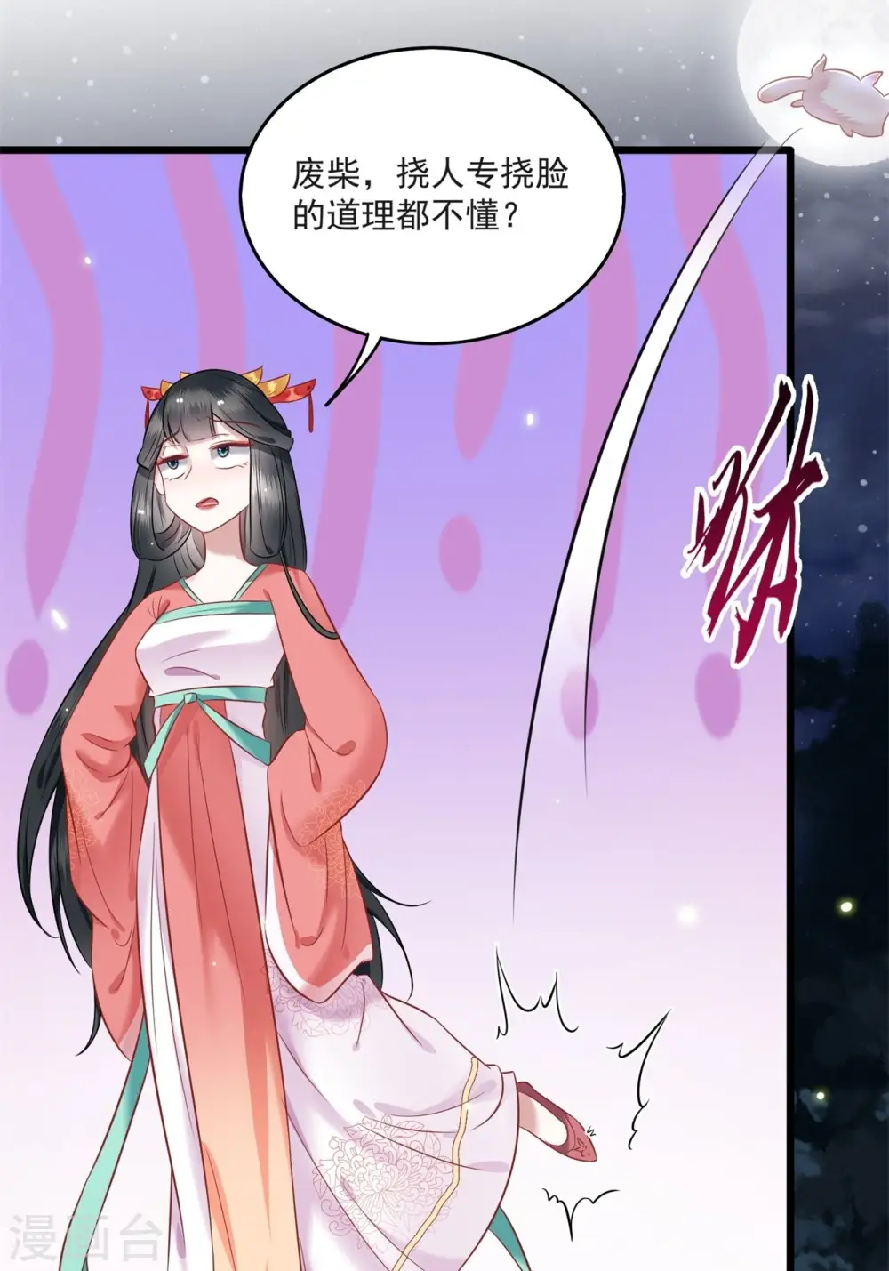 第7话 还搁这哔哔赖赖 第28页