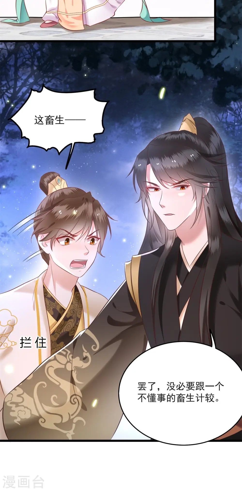 第7话 还搁这哔哔赖赖 第29页