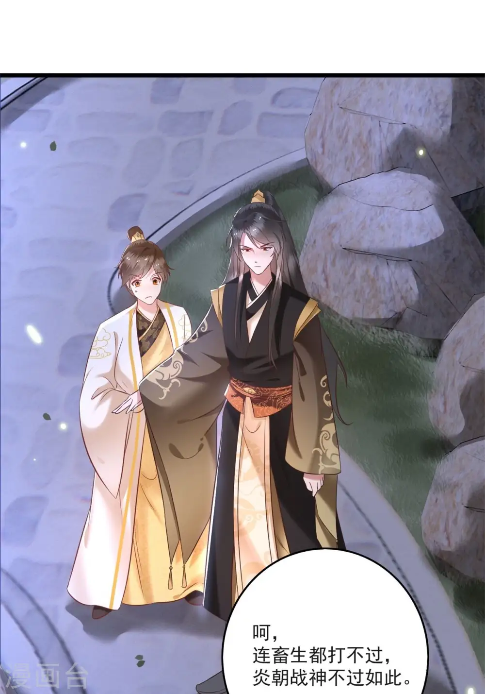 第7话 还搁这哔哔赖赖 第30页