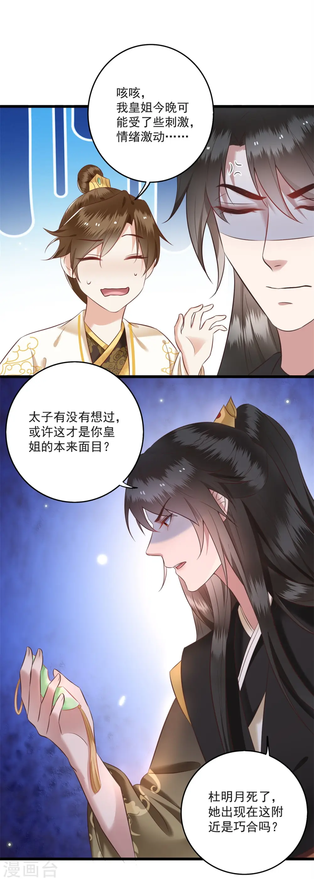 第7话 还搁这哔哔赖赖 第32页