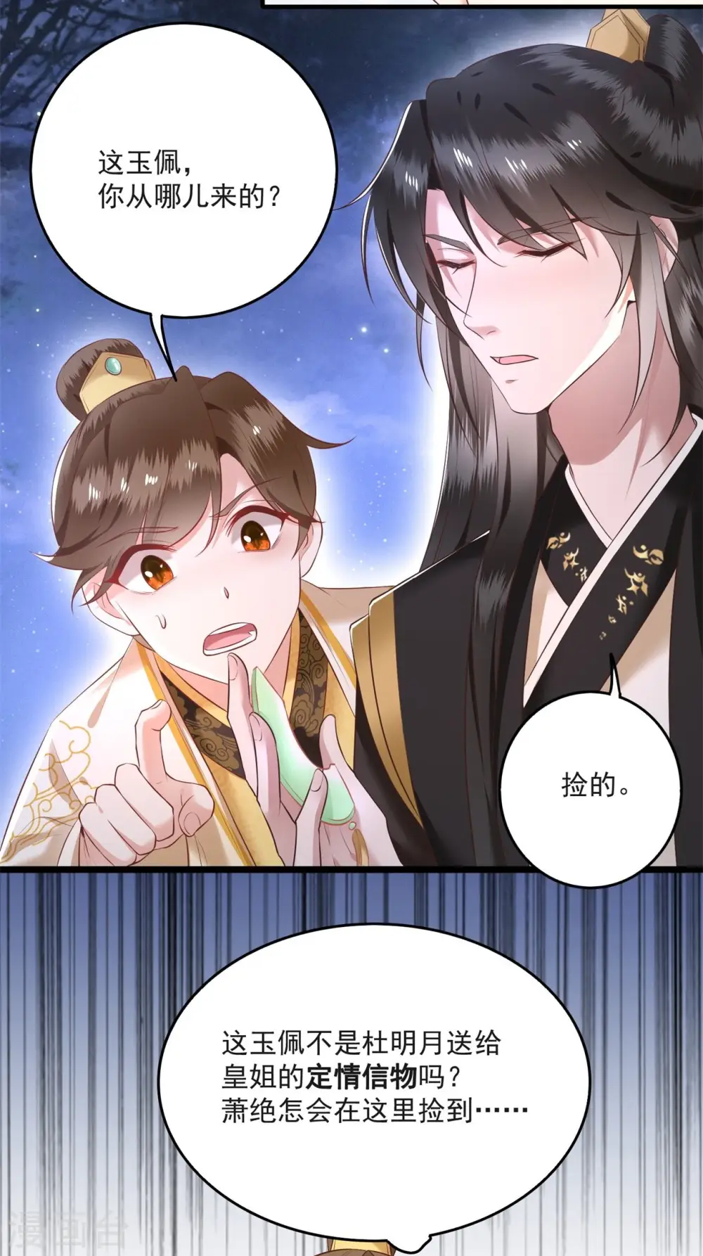 第7话 还搁这哔哔赖赖 第34页