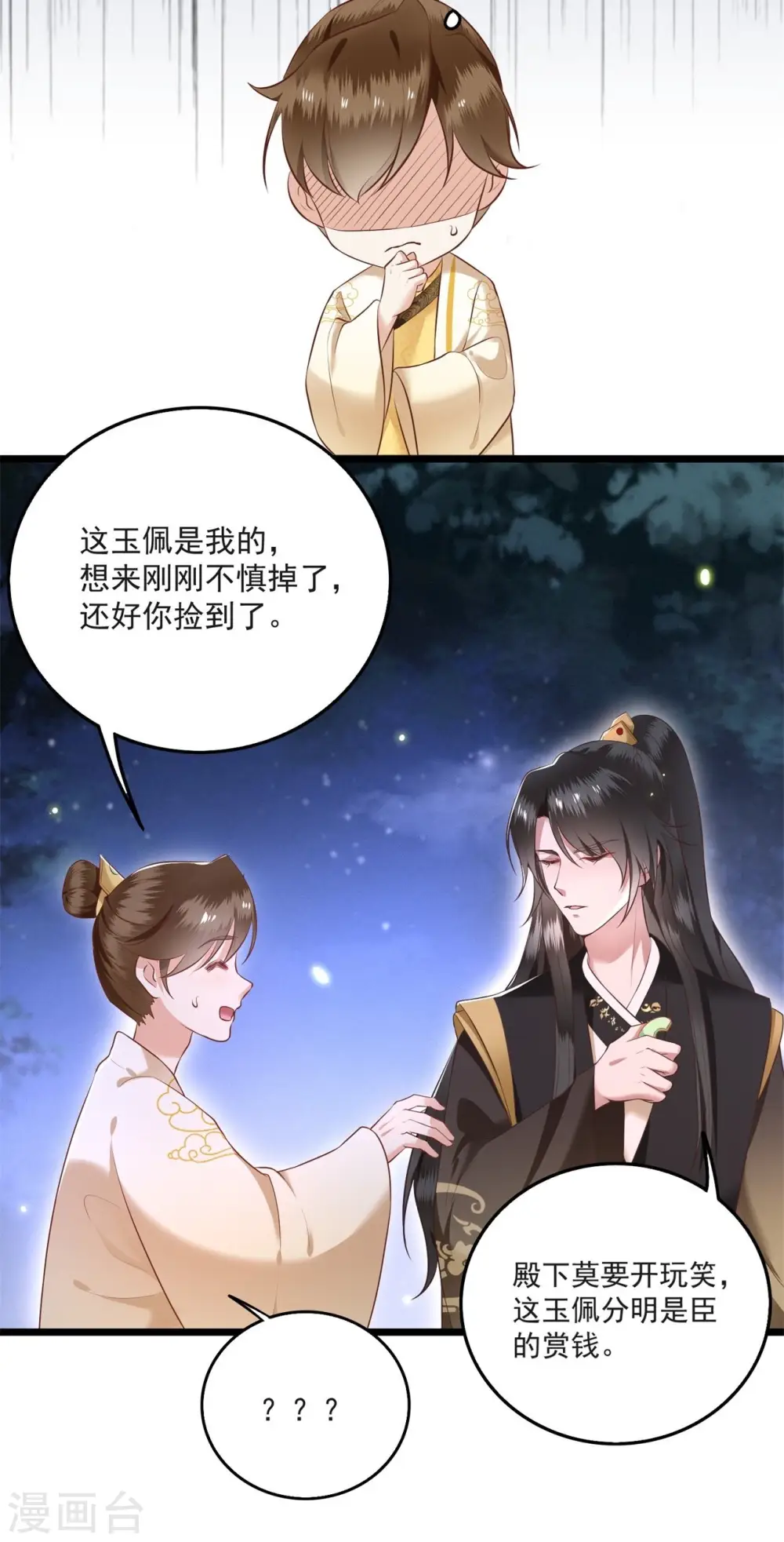 第7话 还搁这哔哔赖赖 第35页