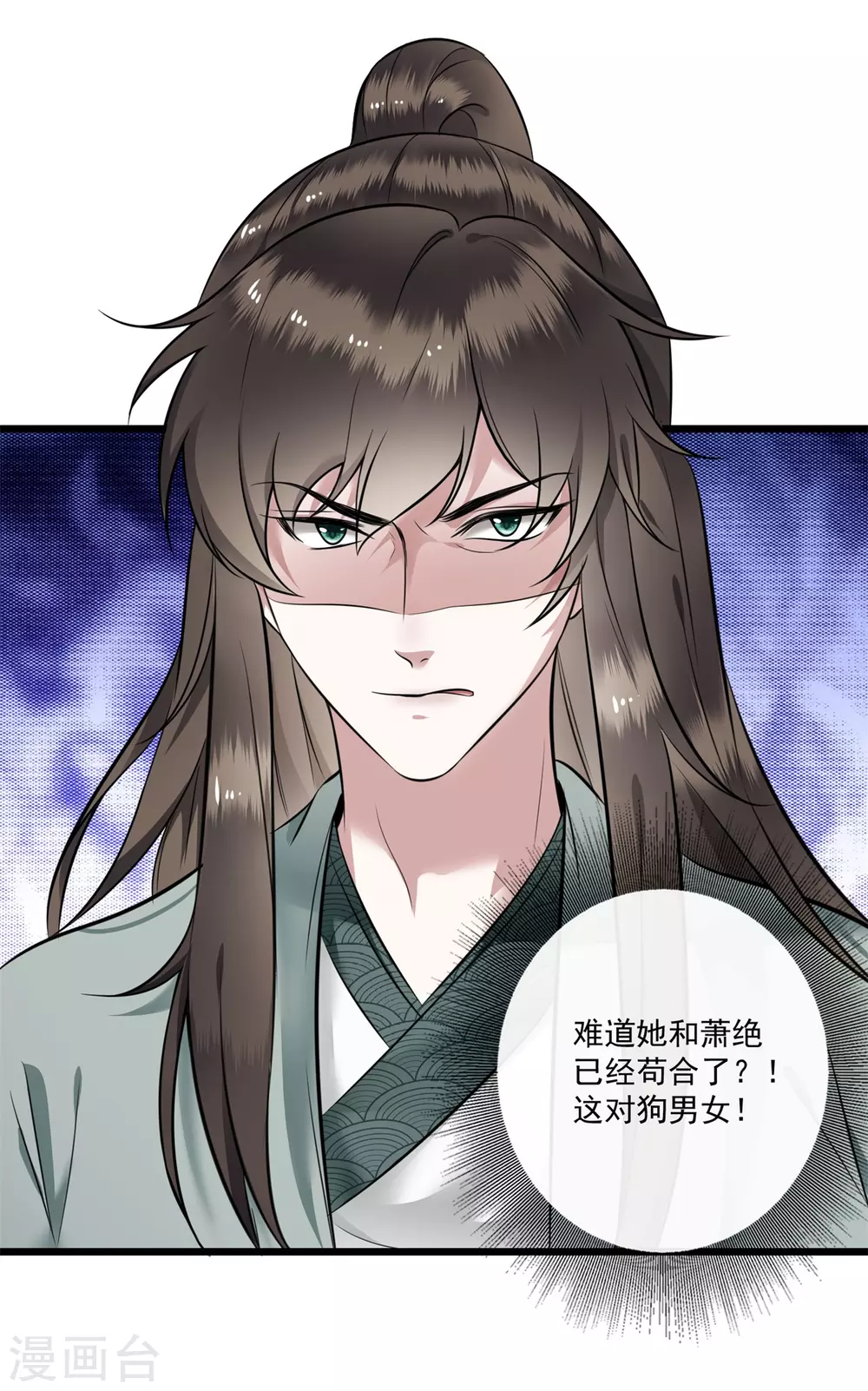 第5话 哪里来的丑八怪 第2页